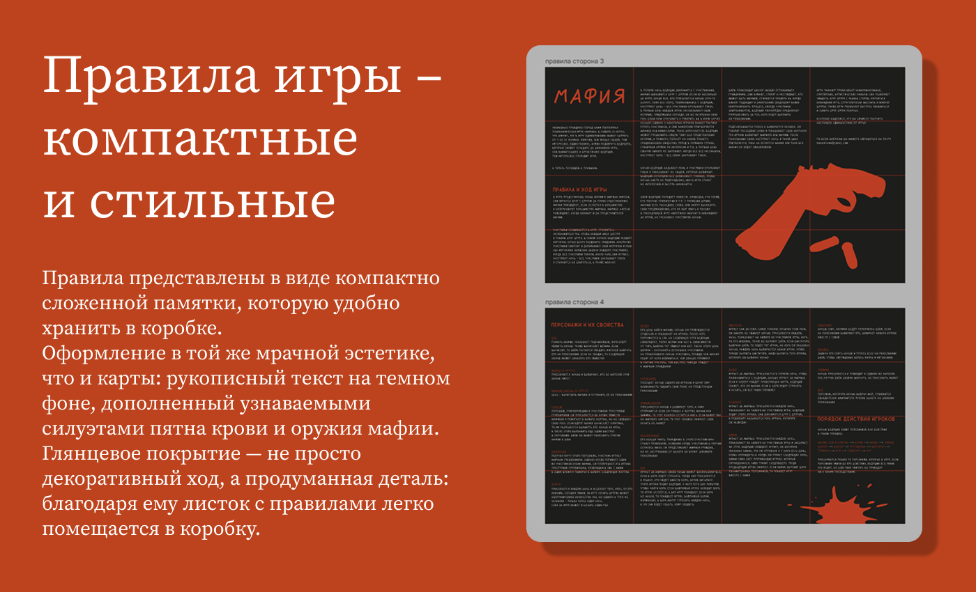 Карточная игра "Мафия". — Изображение №8 — Брендинг, Графика на Dprofile