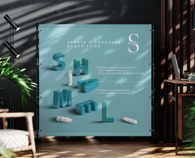 SHAMEL: Выставочный баннер с 3D-типографикой — 3D, Маркетинг на Dprofile