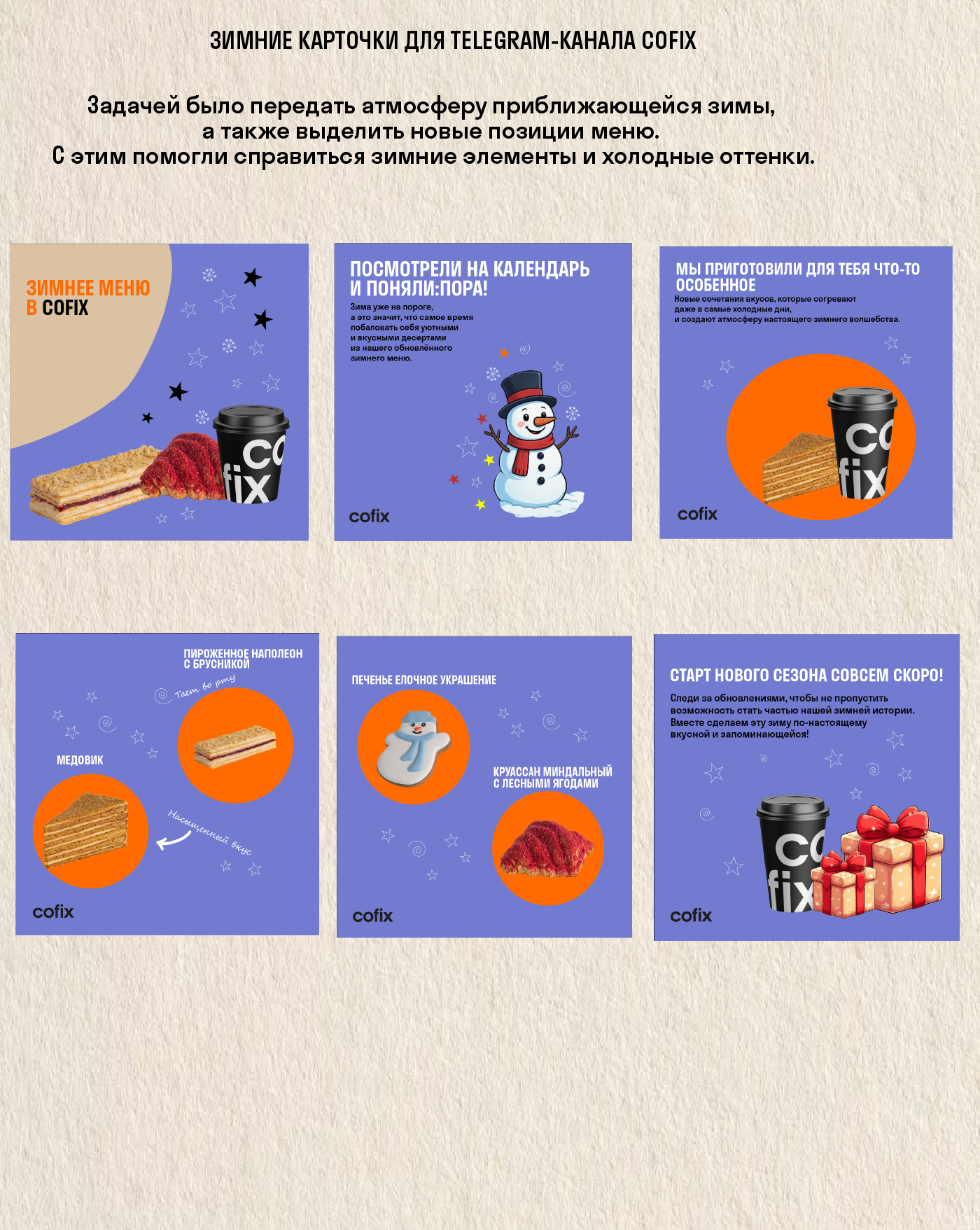Проект COFIX — Изображение №13 — Брендинг, Графика на Dprofile