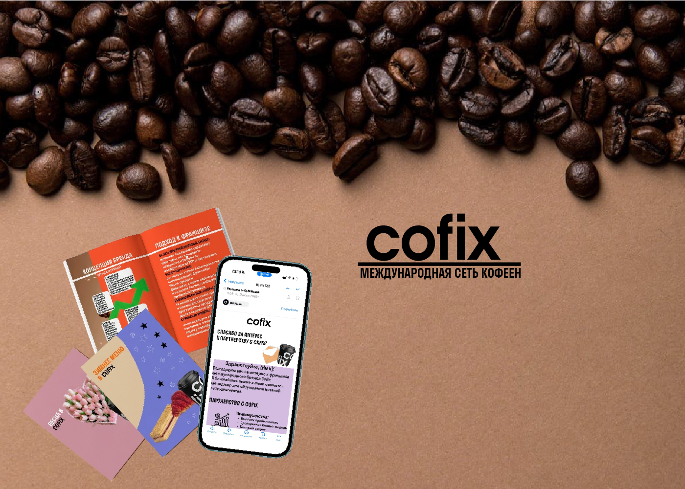 Проект COFIX — Изображение №1 — Брендинг, Графика на Dprofile