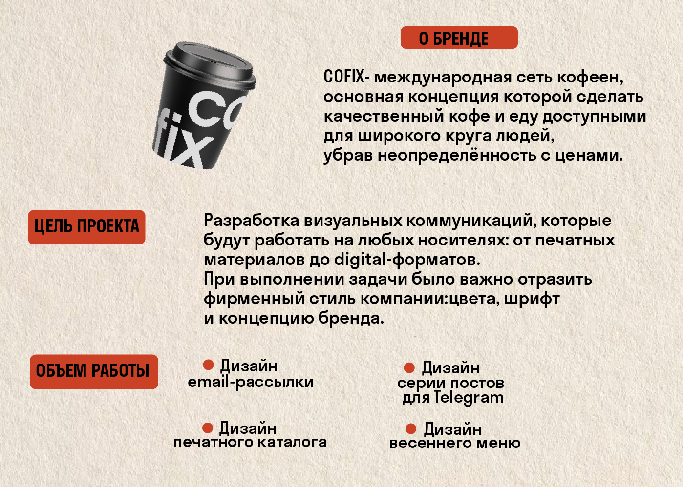 Проект COFIX — Изображение №2 — Брендинг, Графика на Dprofile