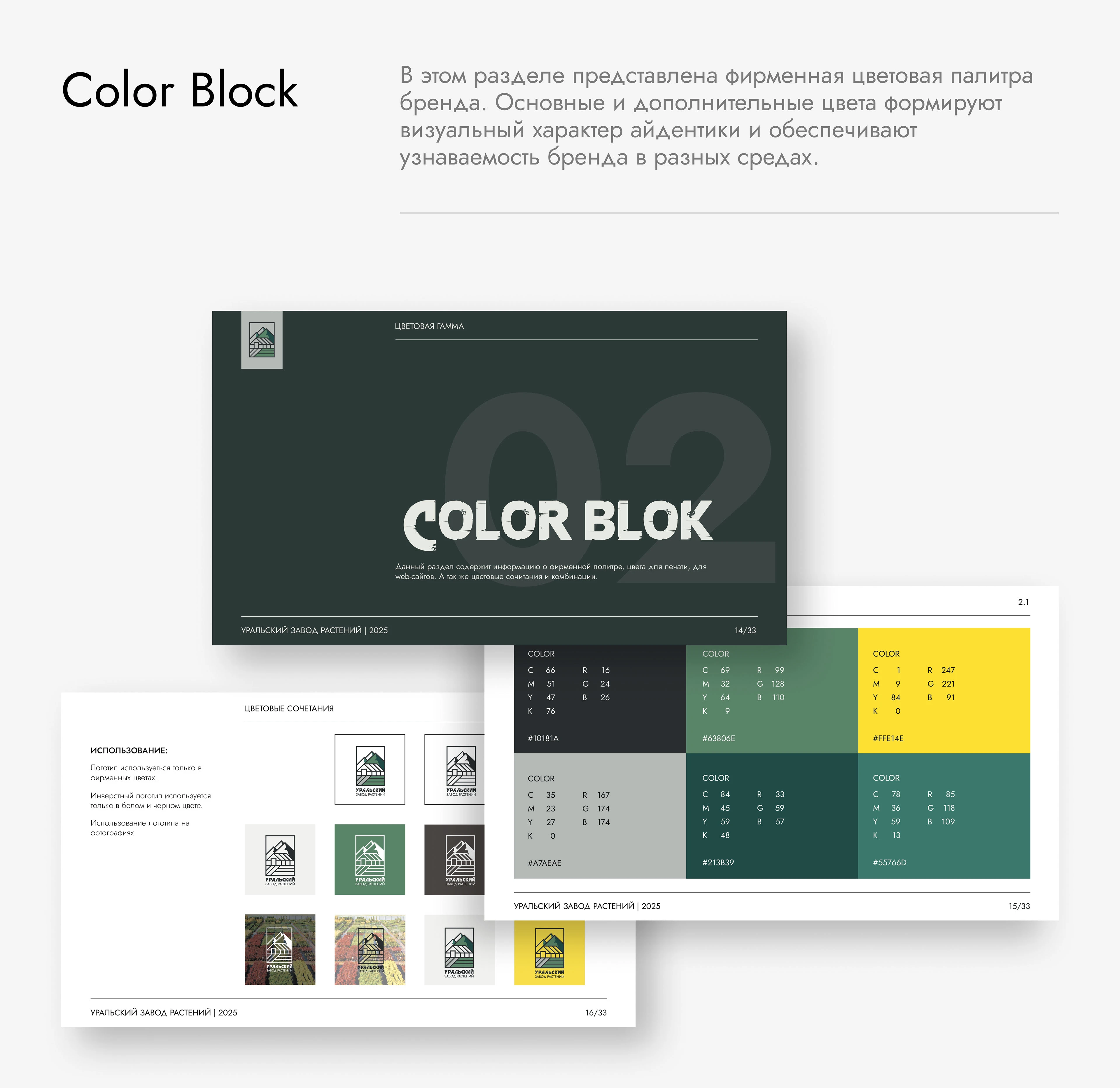 Ural Plant Nursery — Brand Identity Design — Изображение №9 — Интерфейсы, Брендинг на Dprofile