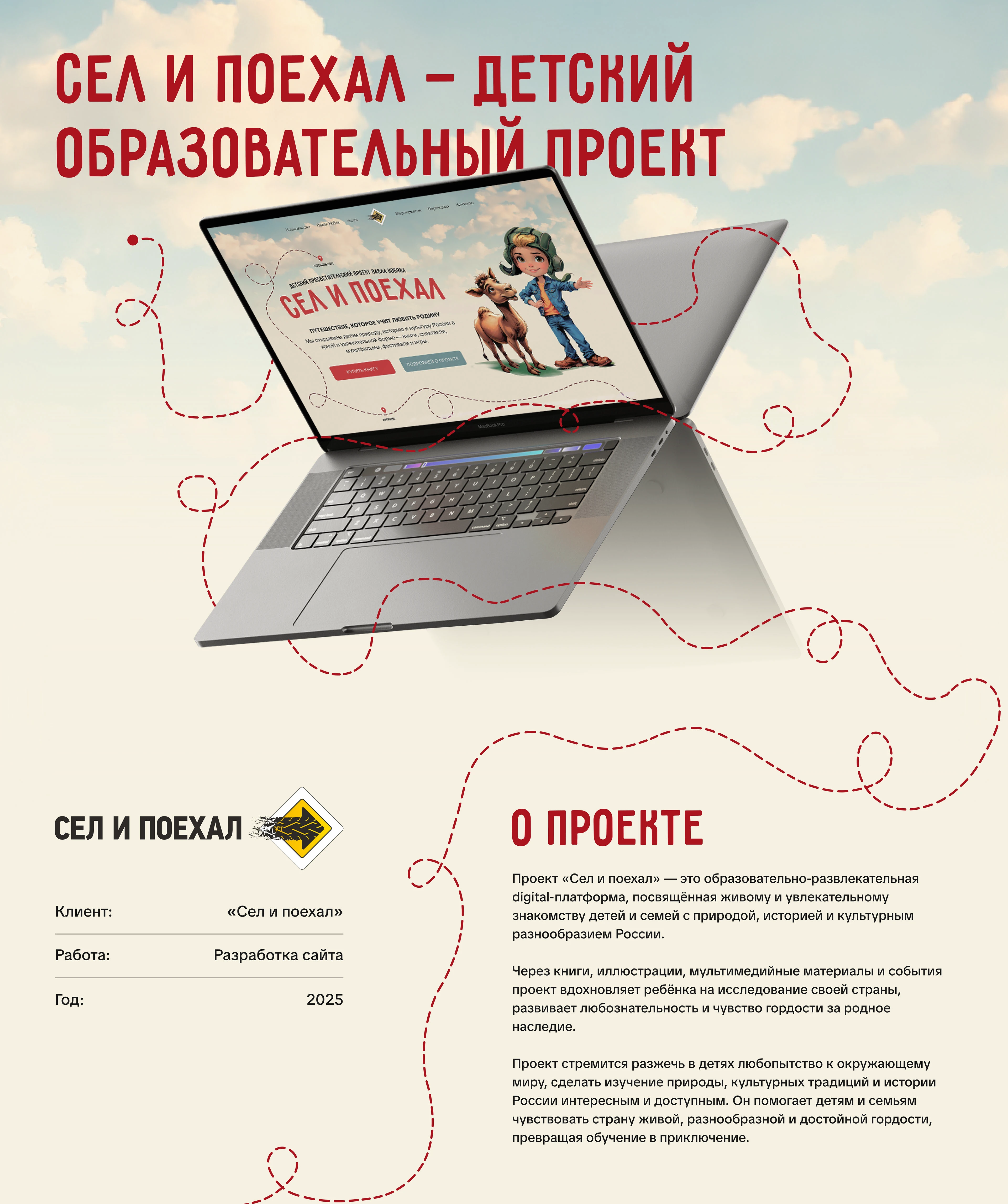 Sel i Poehal — Educational Platform Website Design — Изображение №1 — Интерфейсы на Dprofile