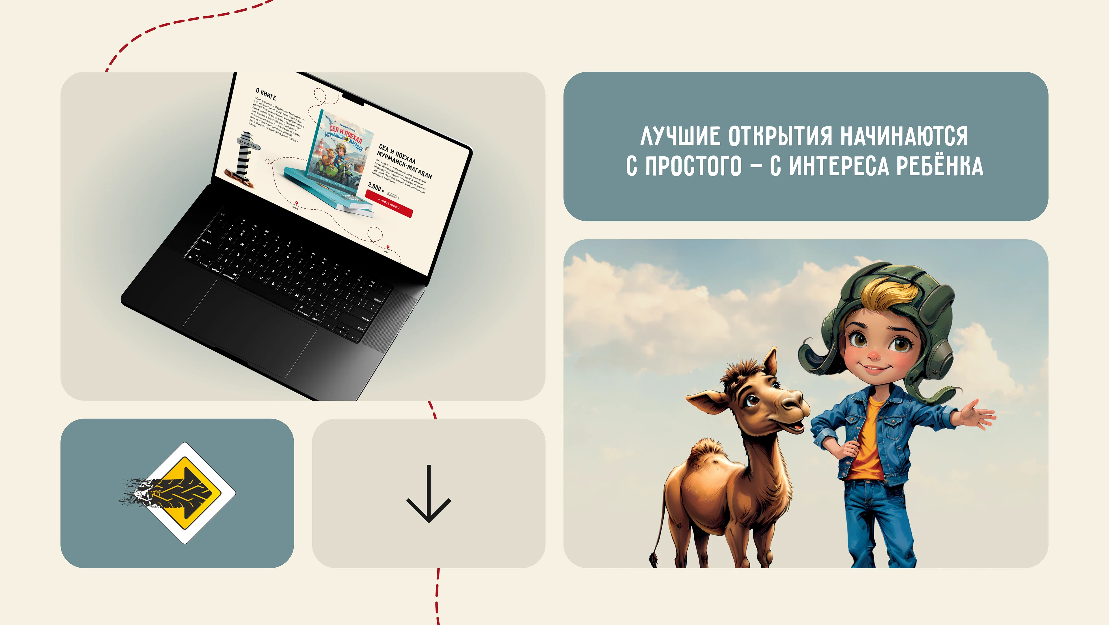 Sel i Poehal — Educational Platform Website Design — Изображение №2 — Интерфейсы на Dprofile