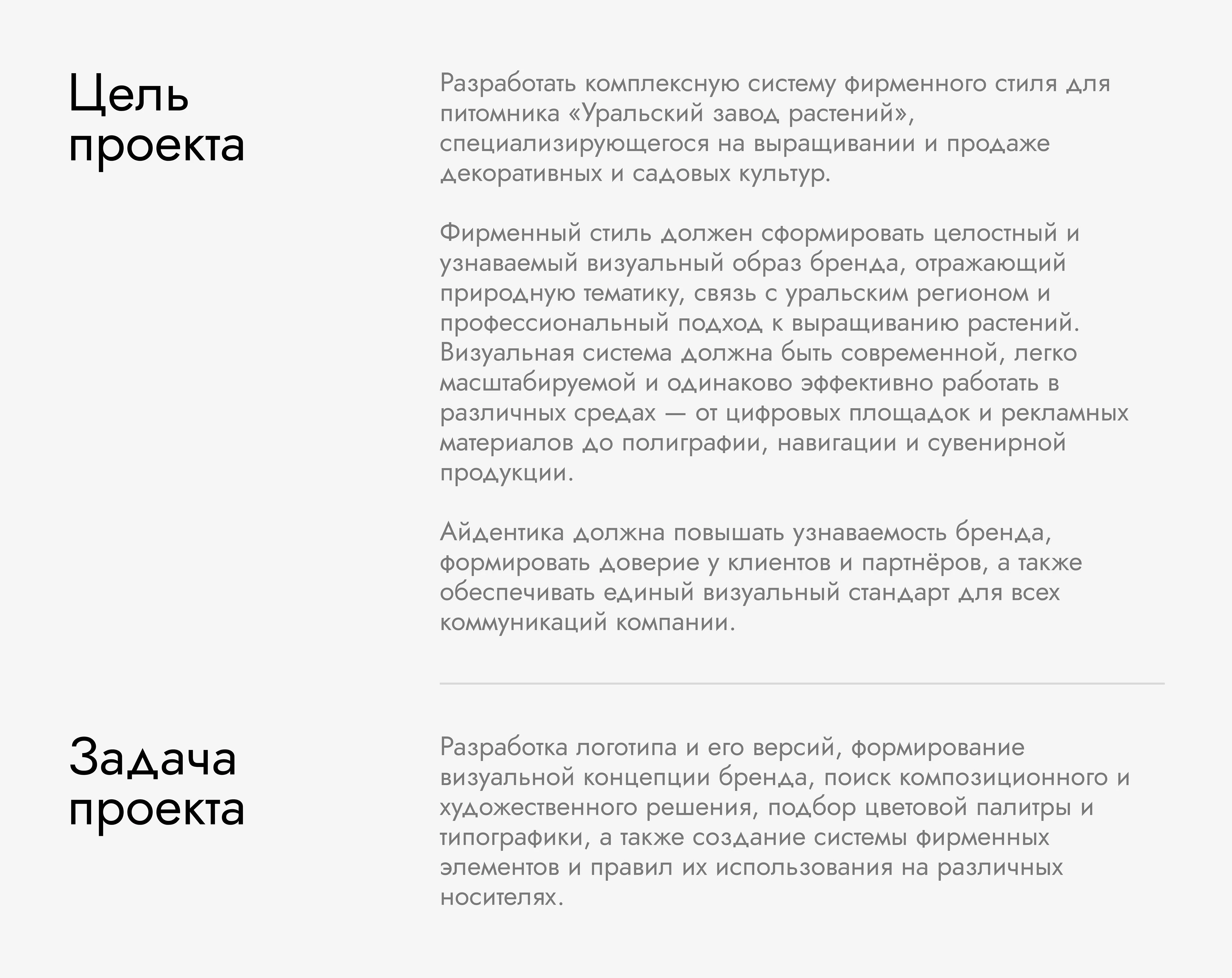 Ural Plant Nursery — Brand Identity Design — Изображение №4 — Интерфейсы, Брендинг на Dprofile