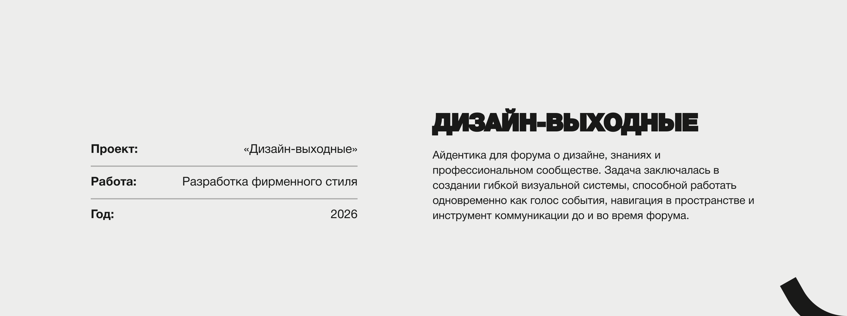 Дизайн выходных — фирменный стиль — Изображение №2 — Брендинг на Dprofile