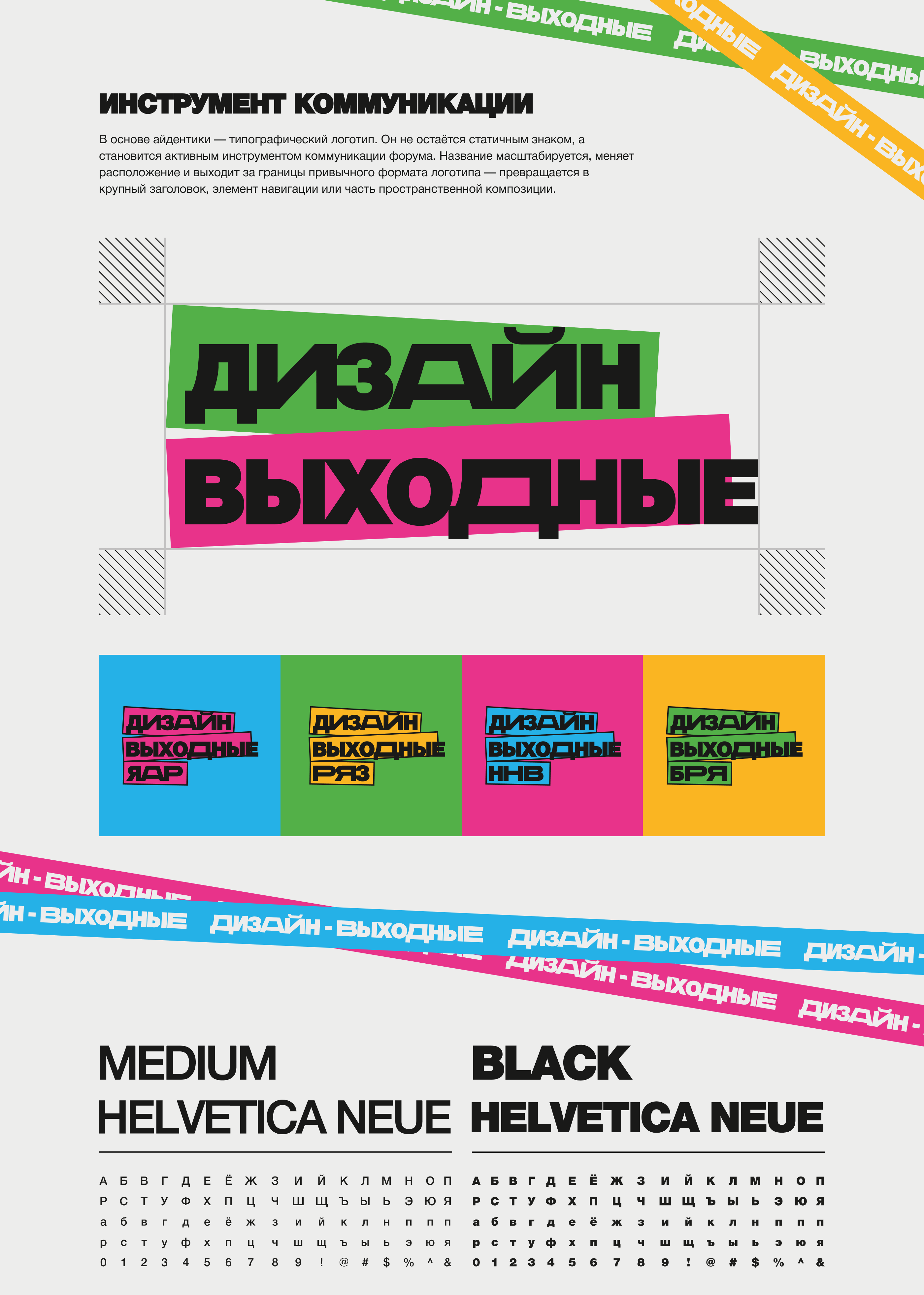 Дизайн выходных — фирменный стиль — Изображение №4 — Брендинг на Dprofile