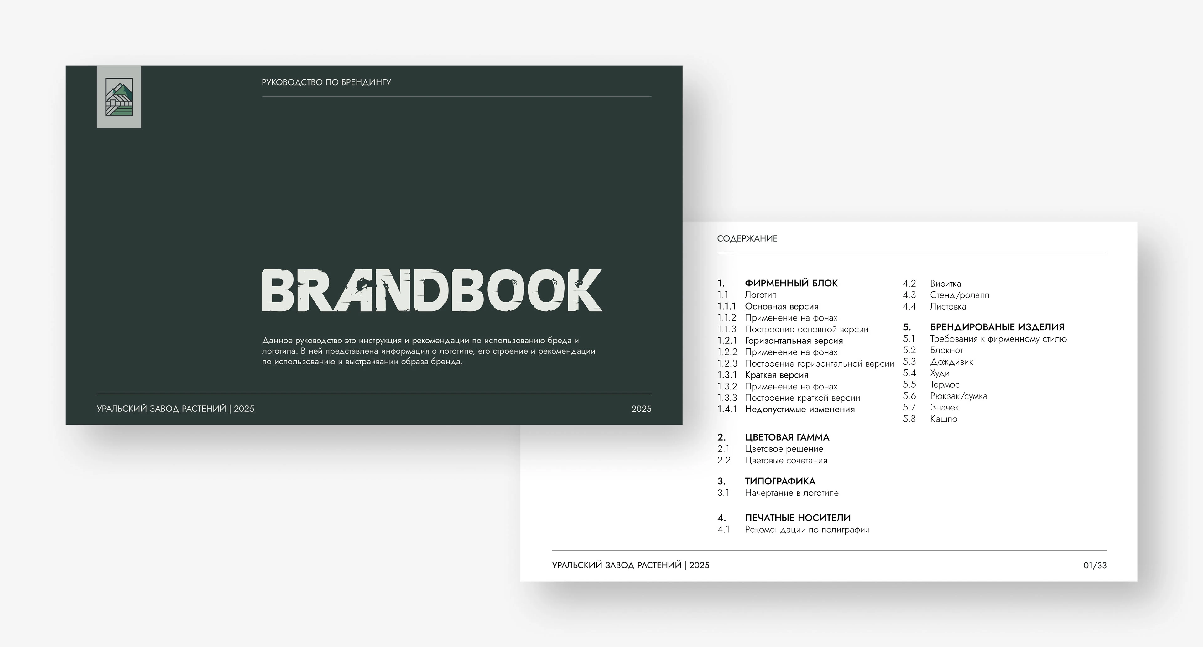 Ural Plant Nursery — Brand Identity Design — Изображение №2 — Интерфейсы, Брендинг на Dprofile