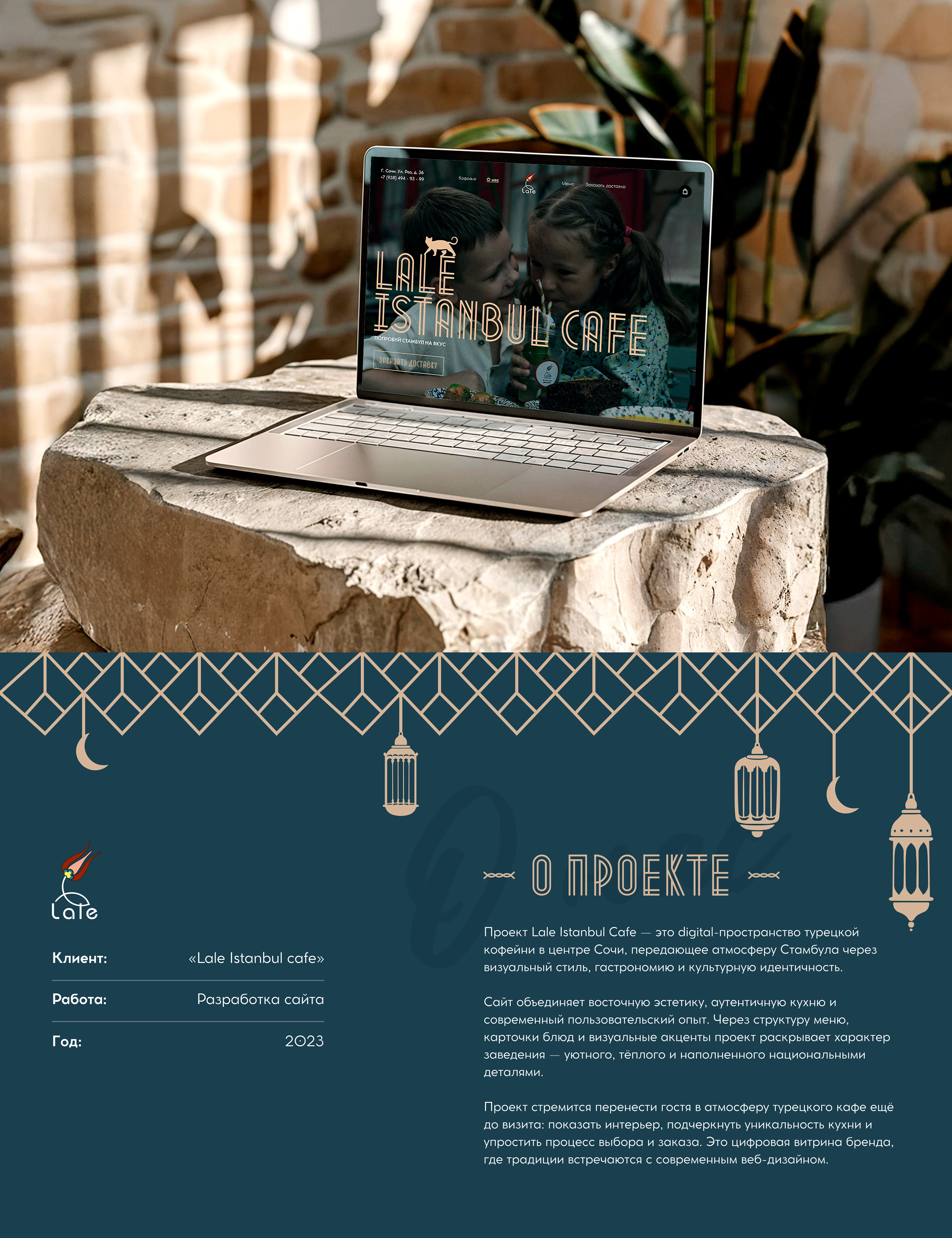 Lale Istanbul Cafe — UI/UX Website Design — Изображение №1 — Интерфейсы на Dprofile