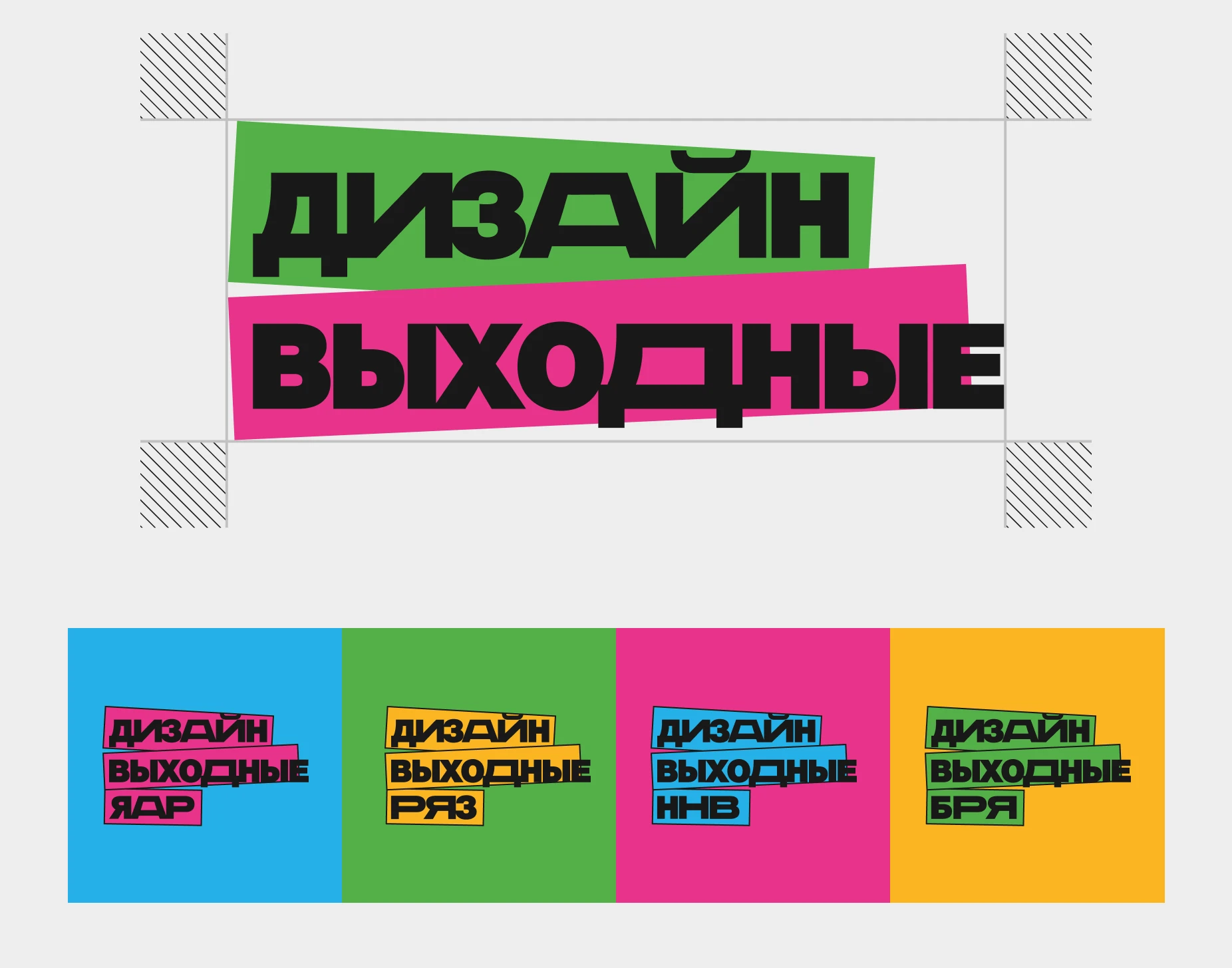 Дизайн-выходные — Brand Identity — Изображение №3 — Интерфейсы, Брендинг на Dprofile