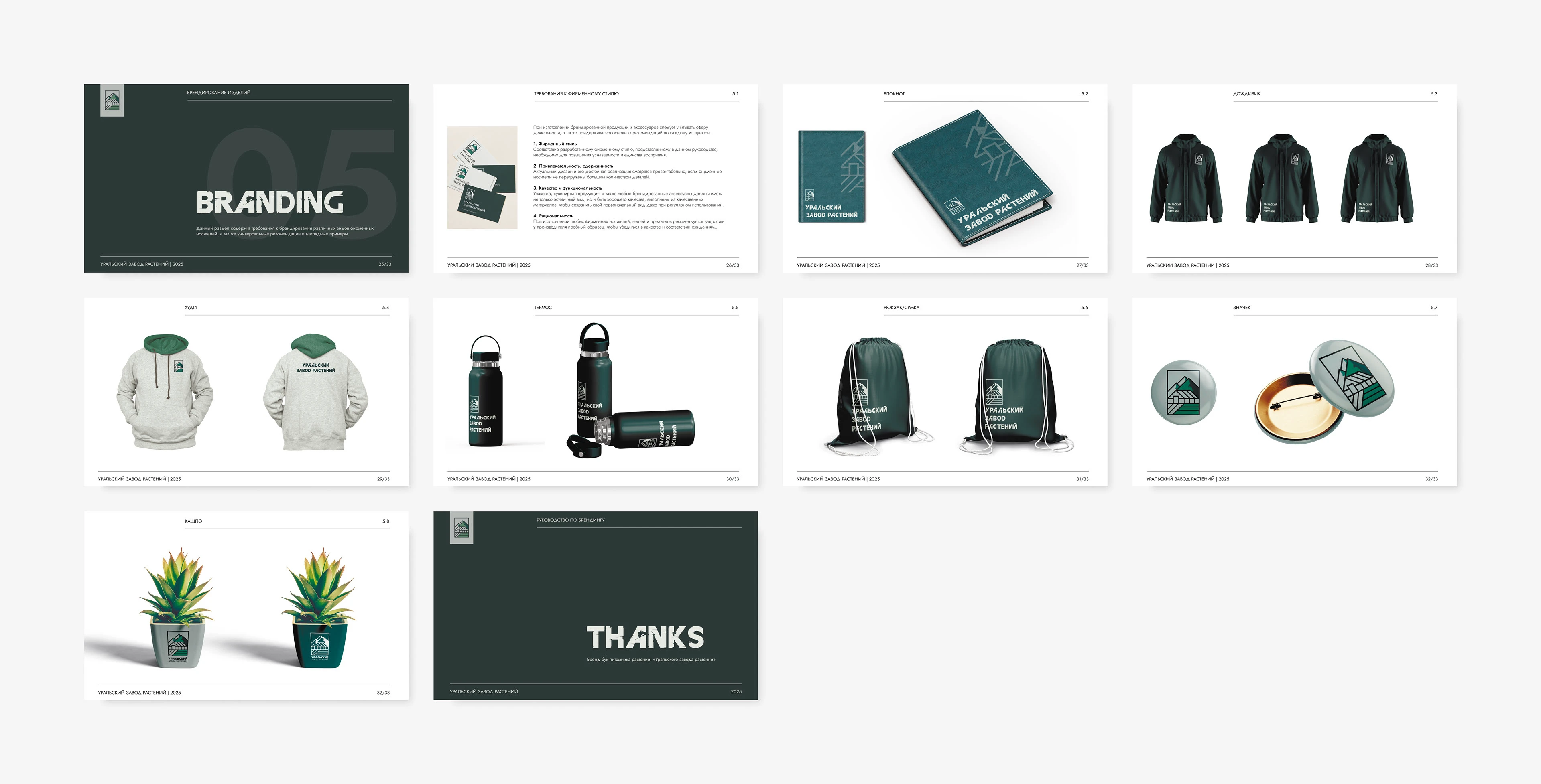 Ural Plant Nursery — Brand Identity Design — Изображение №15 — Интерфейсы, Брендинг на Dprofile