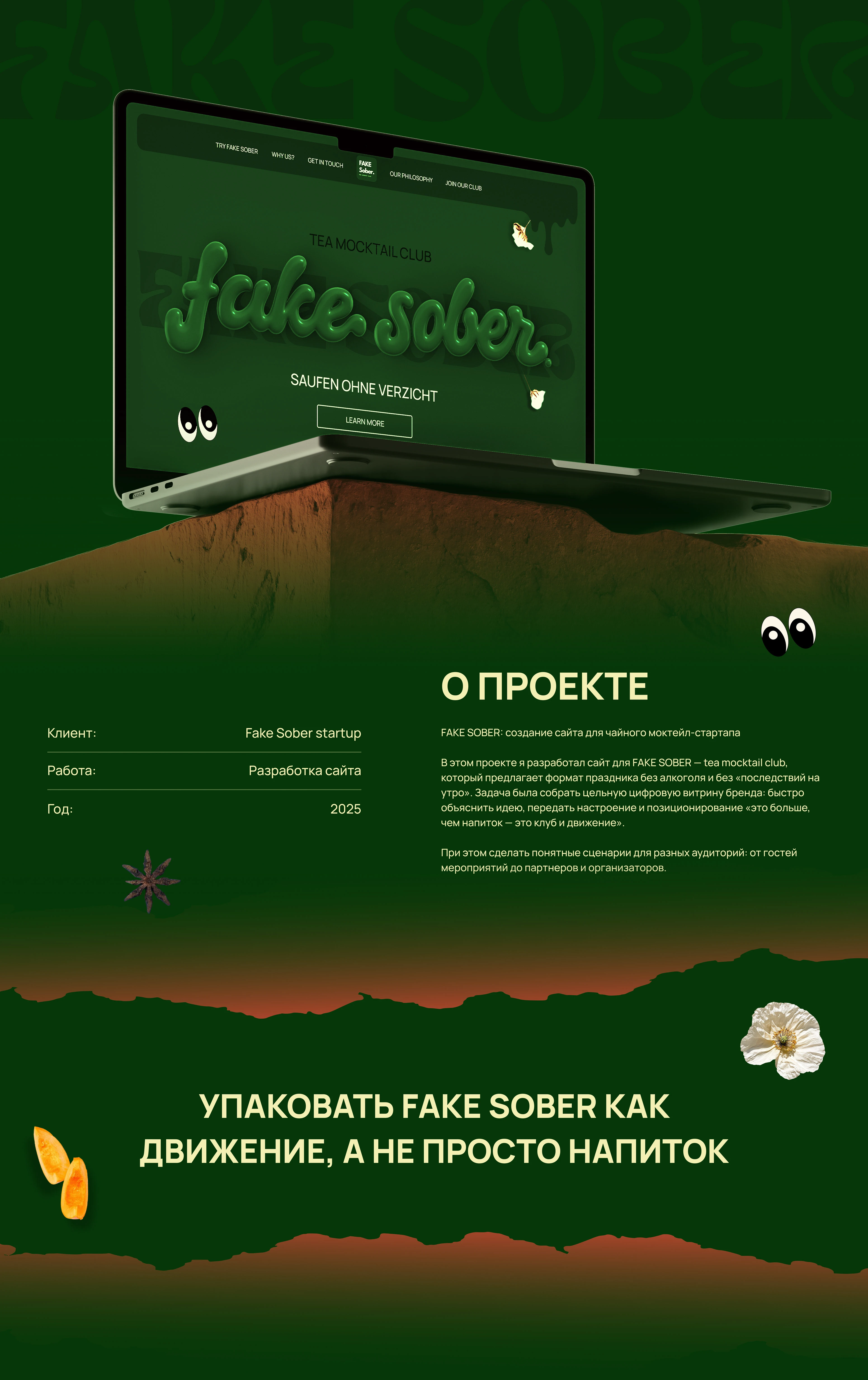 Fake Sober — Beverage Brand Website Design — Изображение №1 — Интерфейсы на Dprofile
