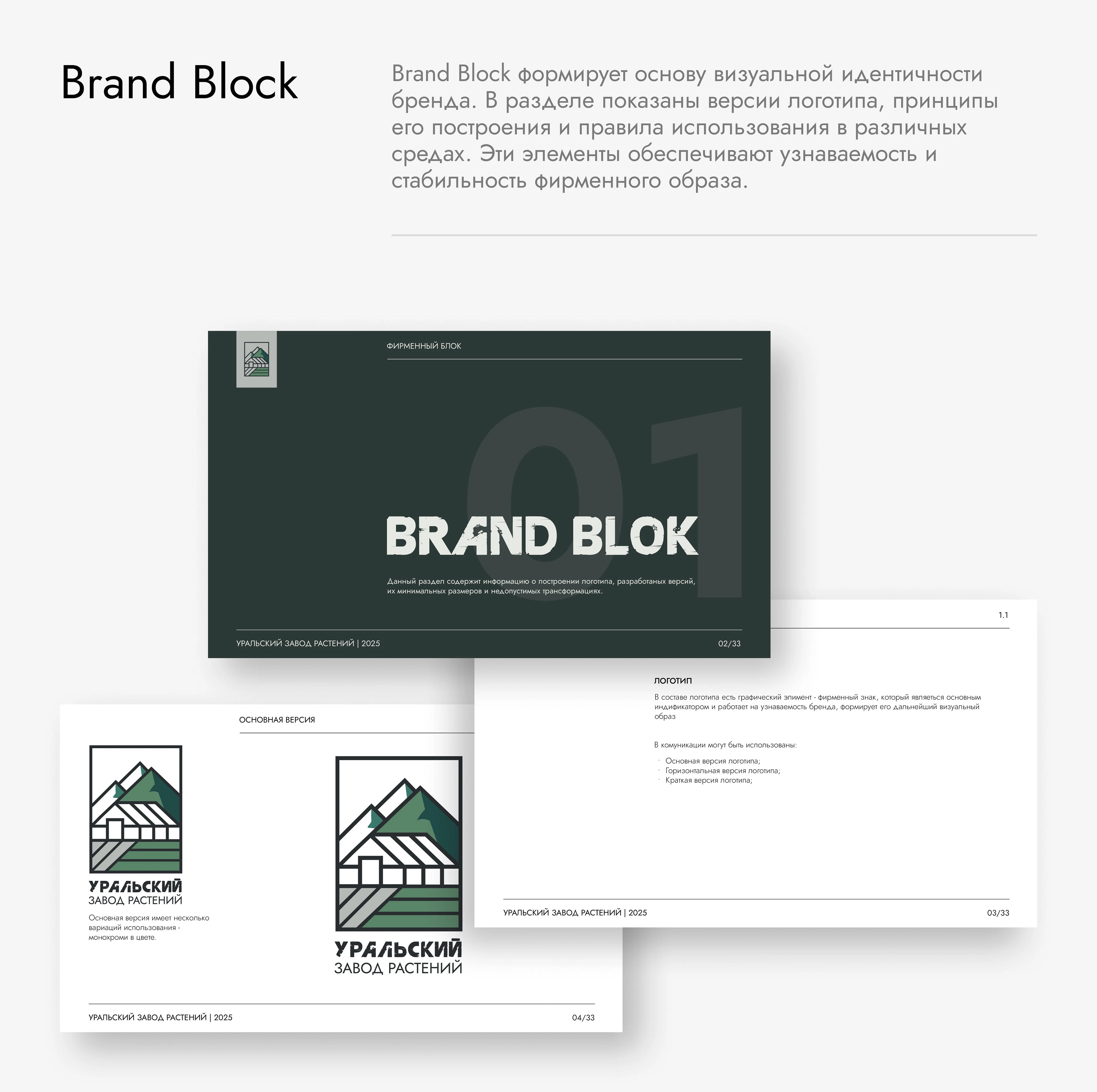Ural Plant Nursery — Brand Identity Design — Изображение №6 — Интерфейсы, Брендинг на Dprofile