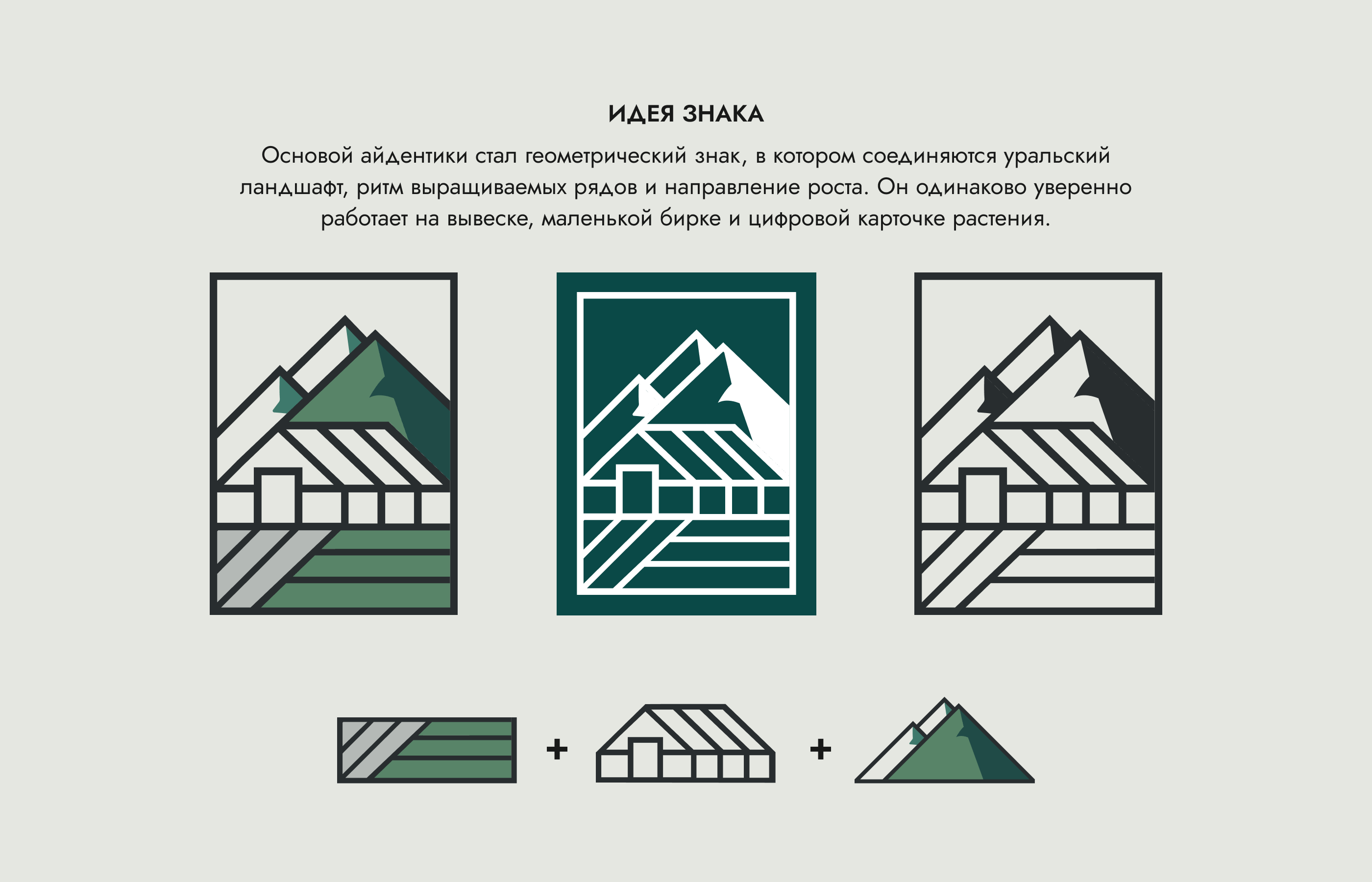Уральский завод растений — брендинг — Изображение №4 — Брендинг на Dprofile