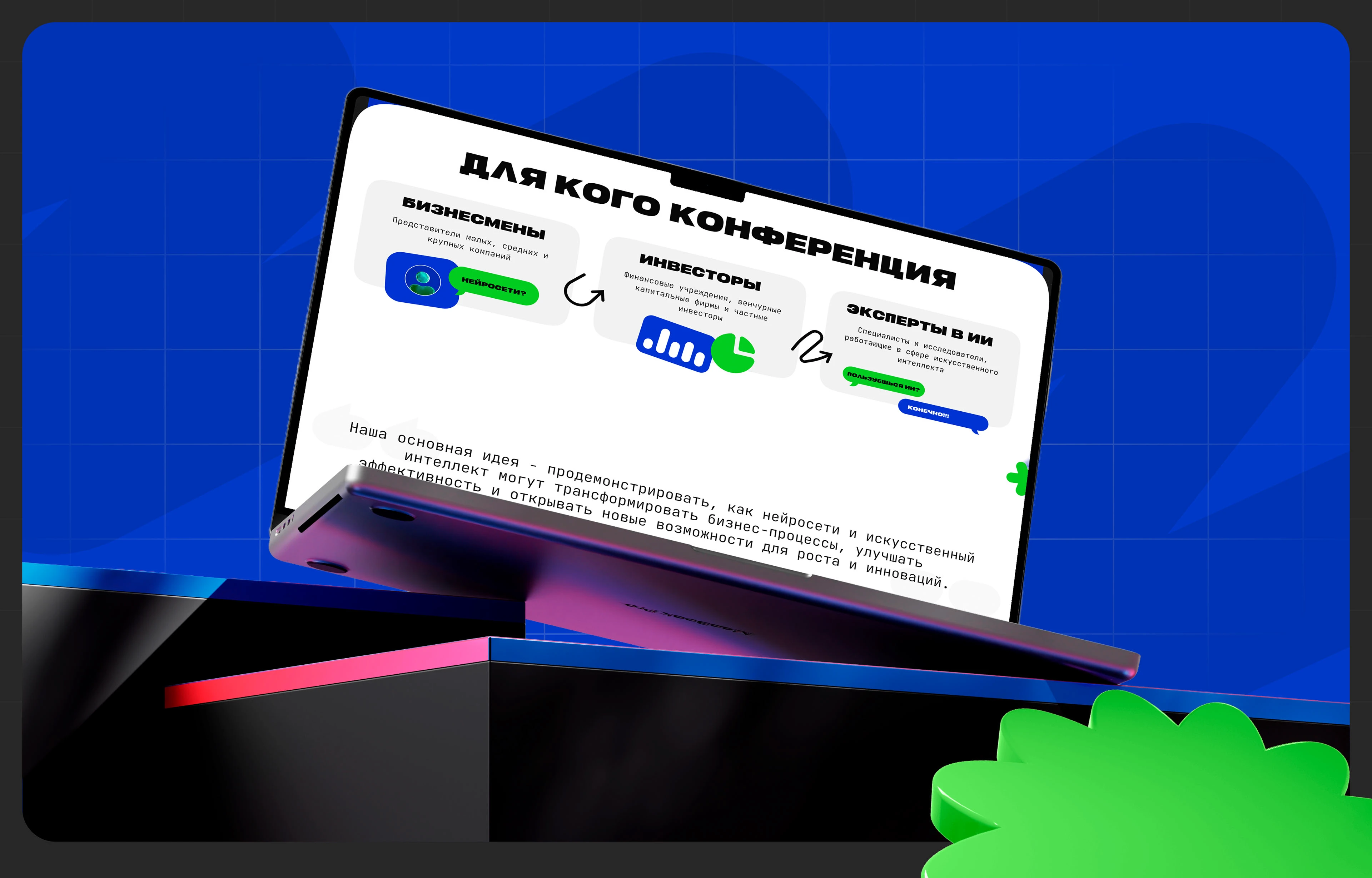 Действуй AI конфиренция — Event Landing Page Design — Изображение №5 — Интерфейсы, Брендинг на Dprofile