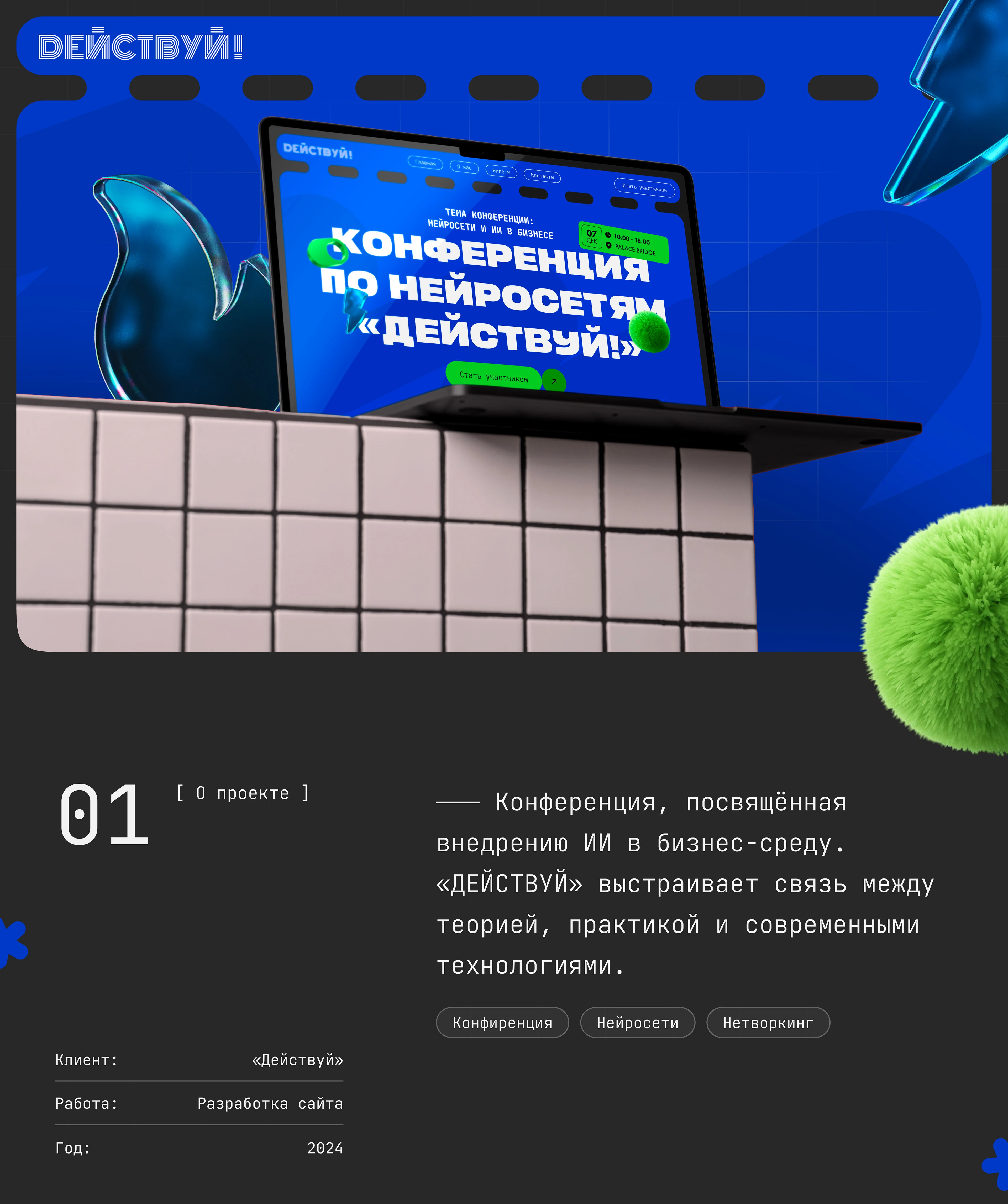 Действуй AI конфиренция — Event Landing Page Design — Изображение №1 — Интерфейсы, Брендинг на Dprofile