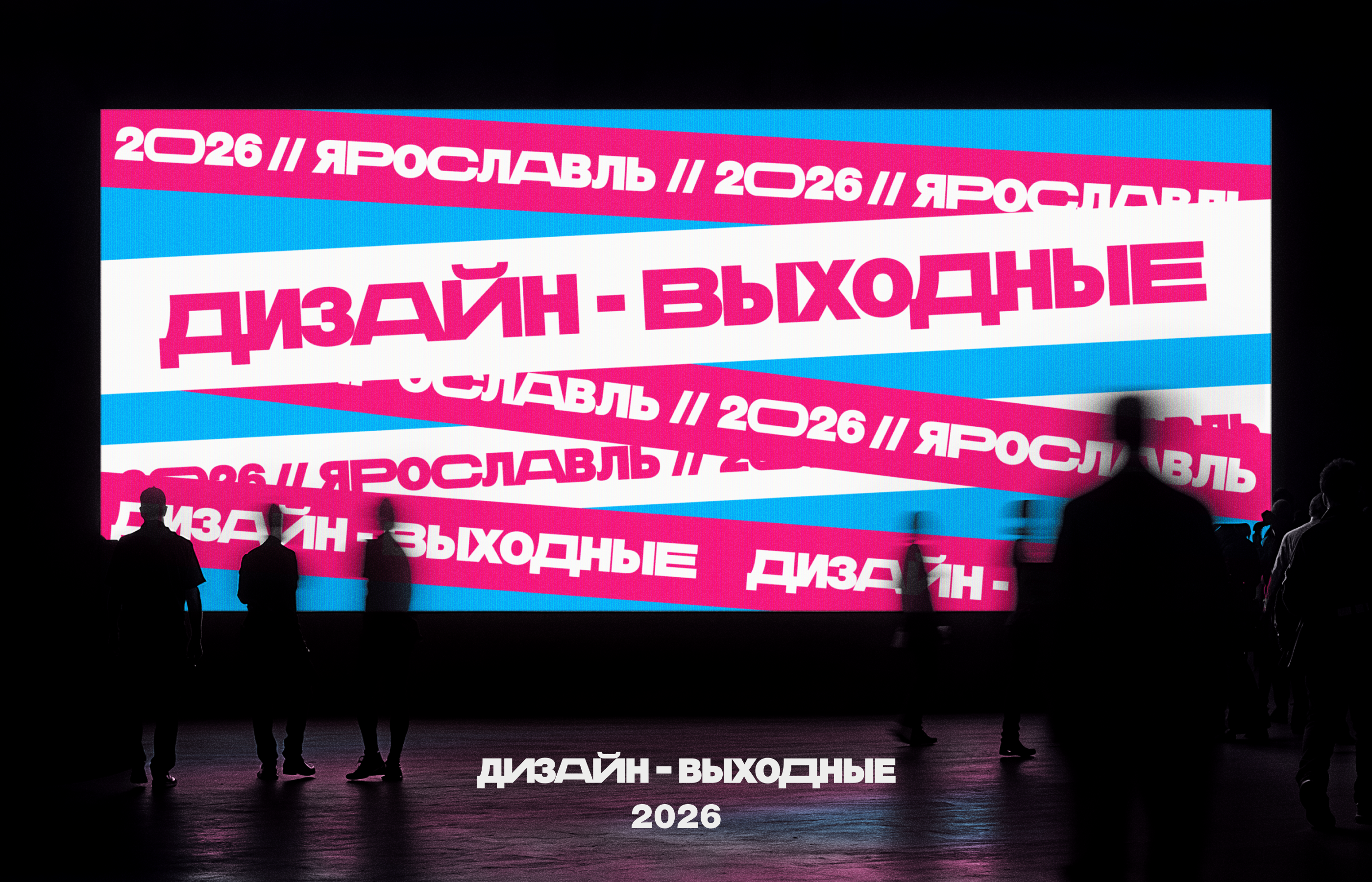 Дизайн выходных — фирменный стиль — Изображение №1 — Брендинг на Dprofile