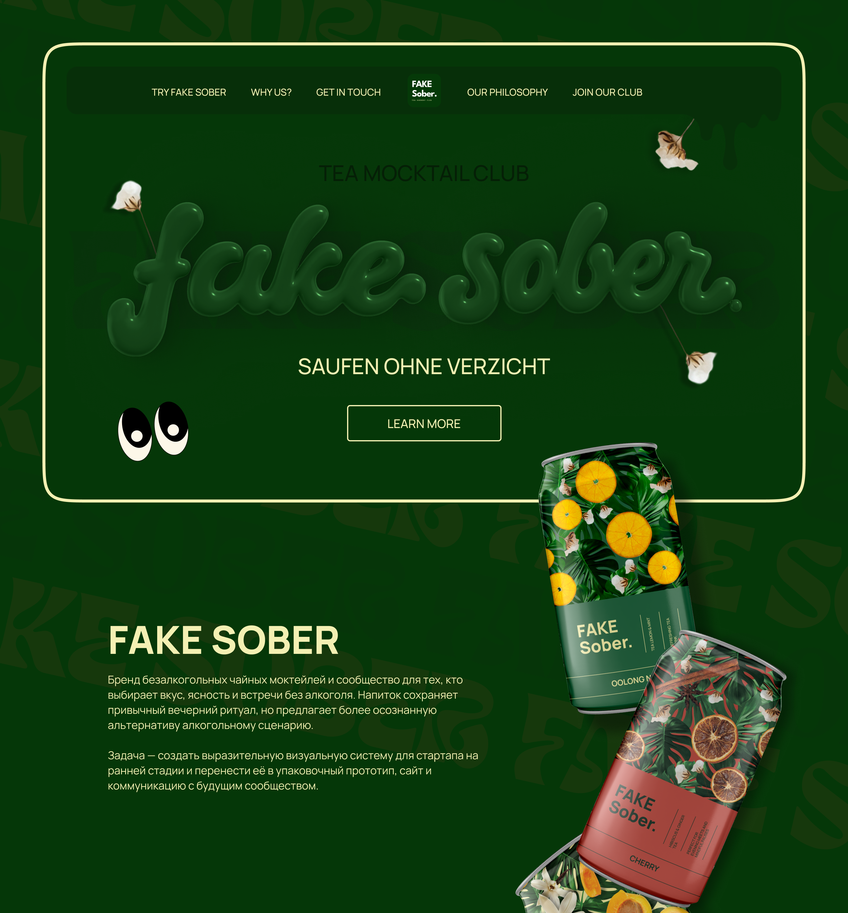Fake Sober — Beverage Brand Website Design — Изображение №1 — Интерфейсы на Dprofile