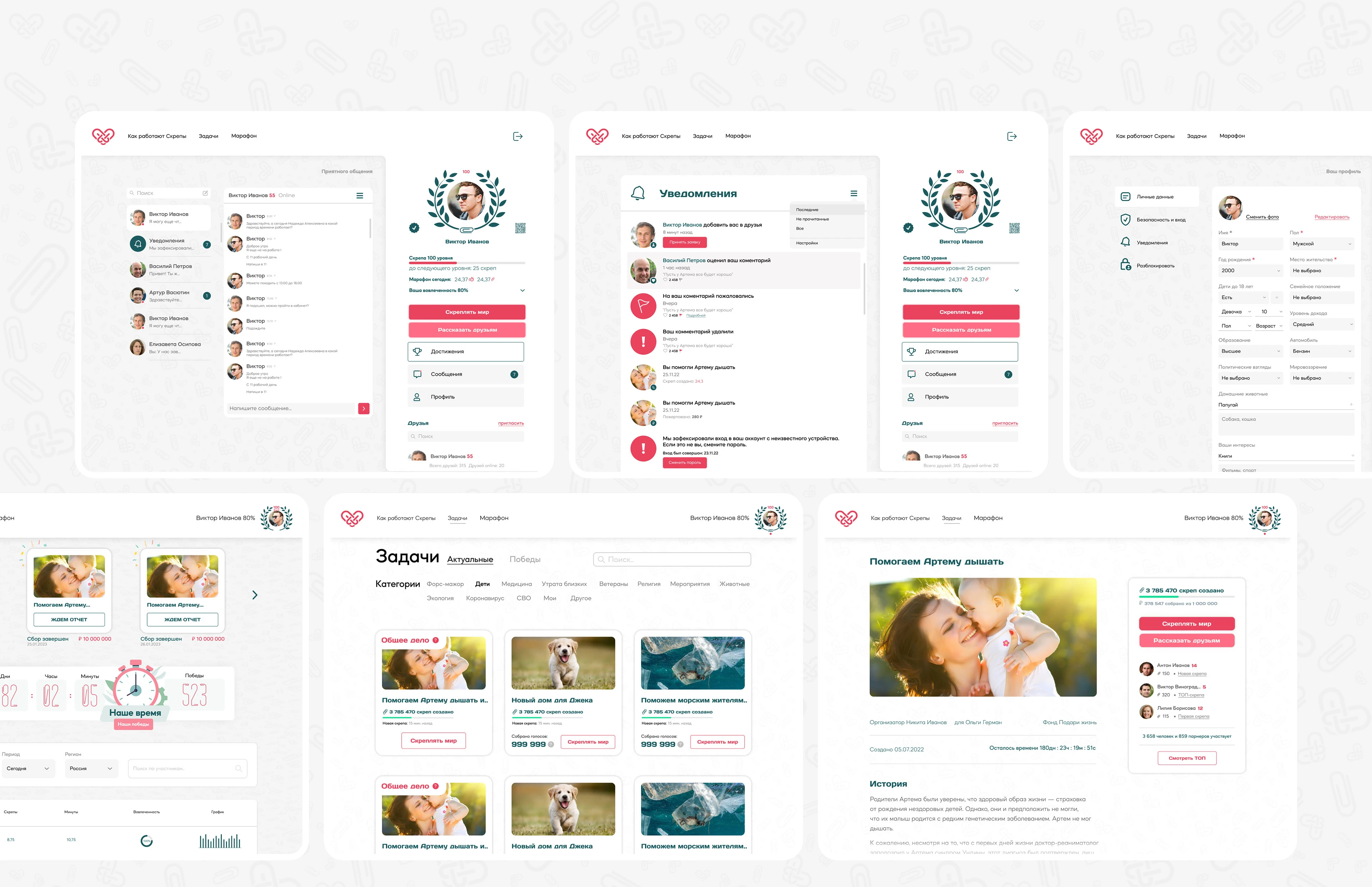 Скрепы — благотворительная платформа UI/UX design — Изображение №7 — Интерфейсы на Dprofile