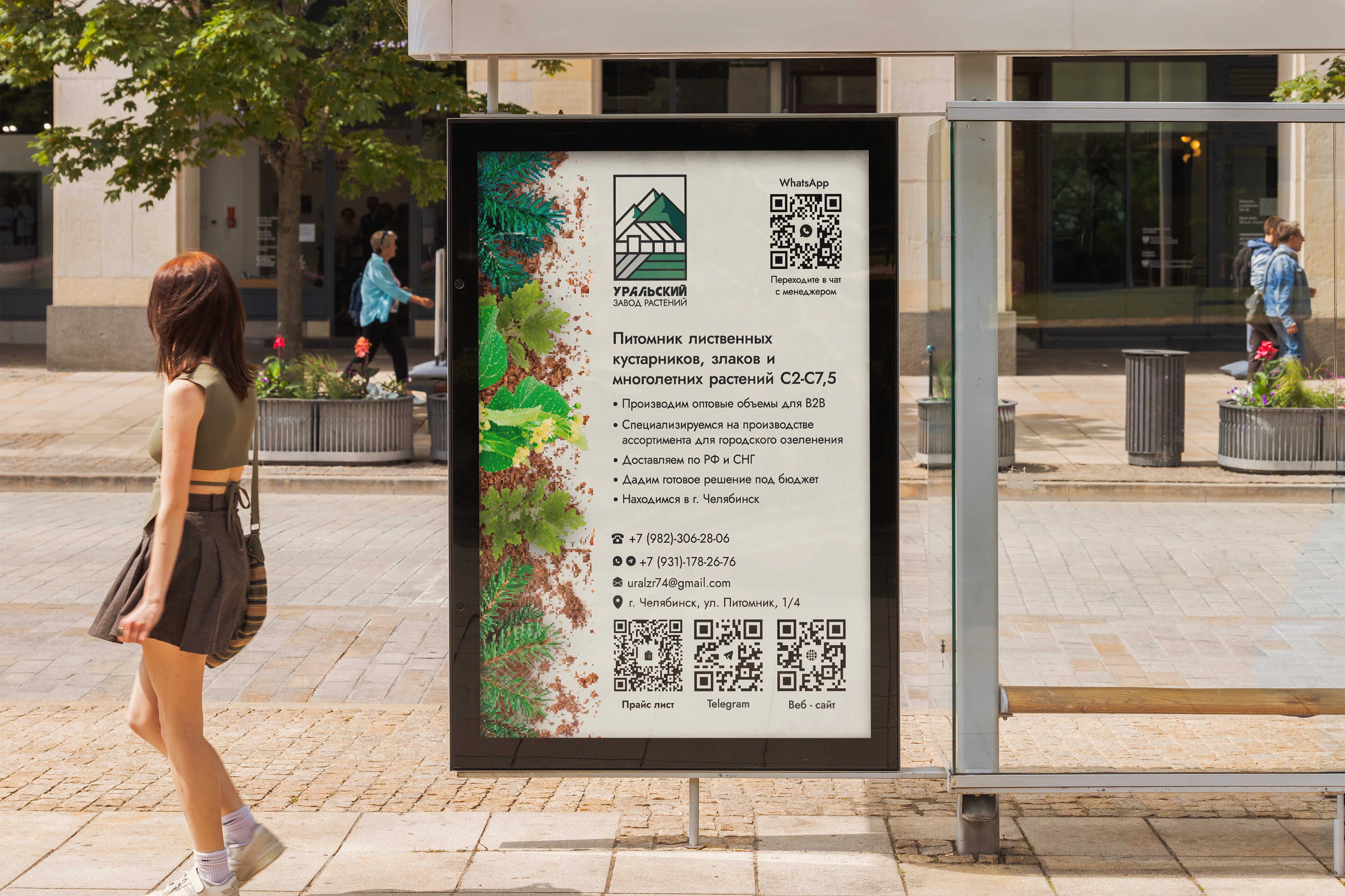 Ural Plant Nursery — Brand Identity Design — Изображение №3 — Интерфейсы, Брендинг на Dprofile