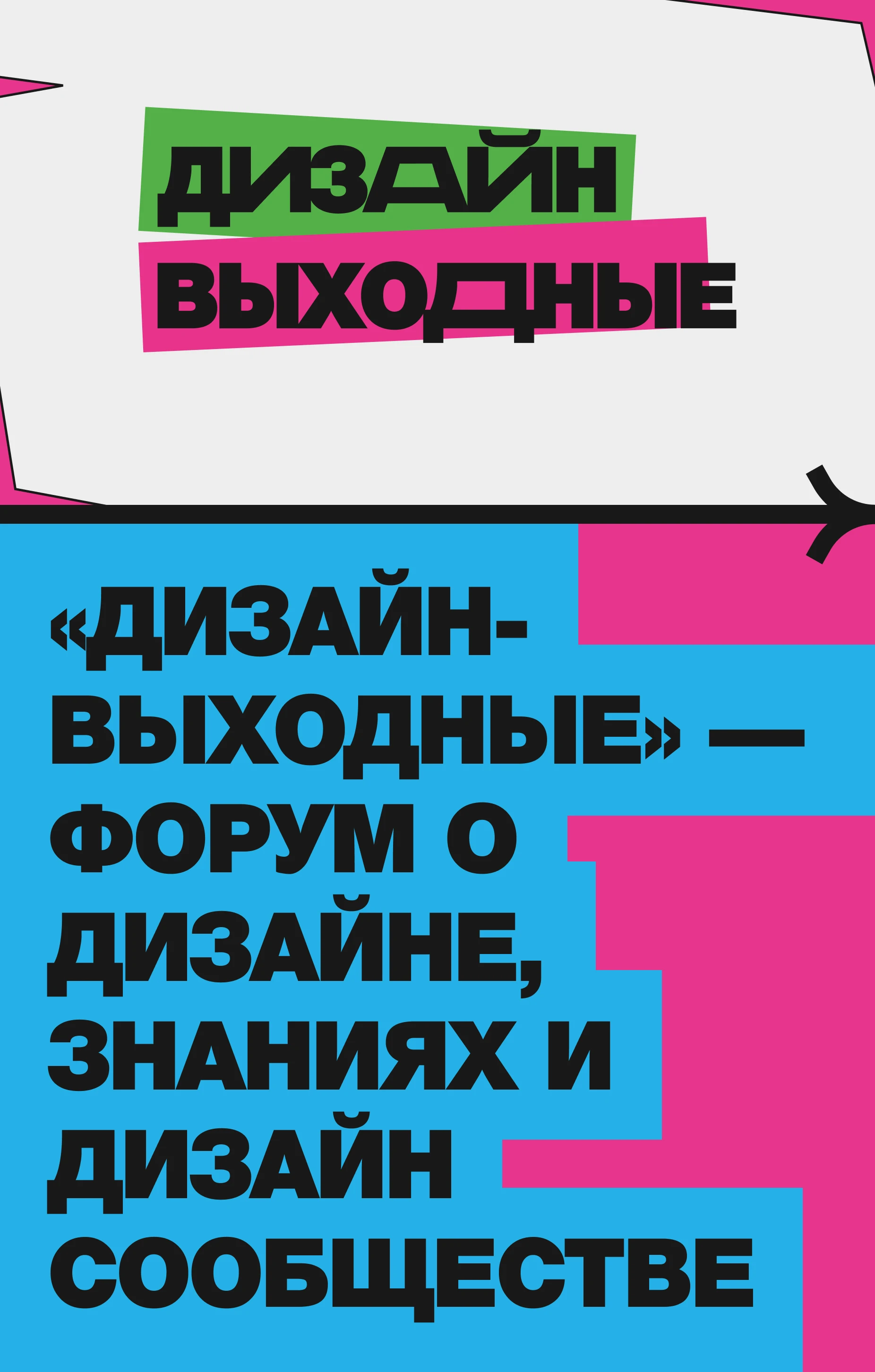 Дизайн-выходные — Brand Identity — Изображение №1 — Интерфейсы, Брендинг на Dprofile