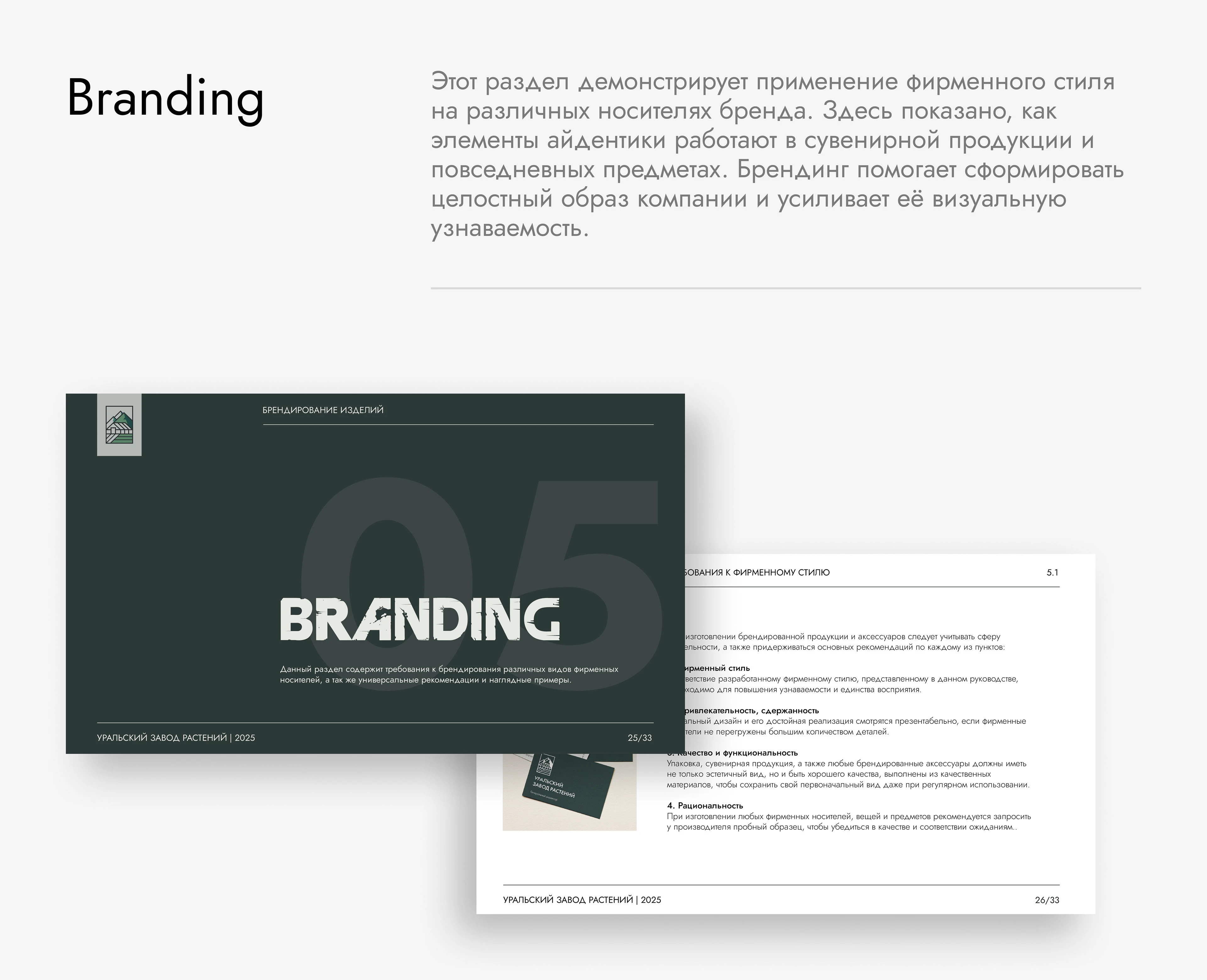 Ural Plant Nursery — Brand Identity Design — Изображение №14 — Интерфейсы, Брендинг на Dprofile