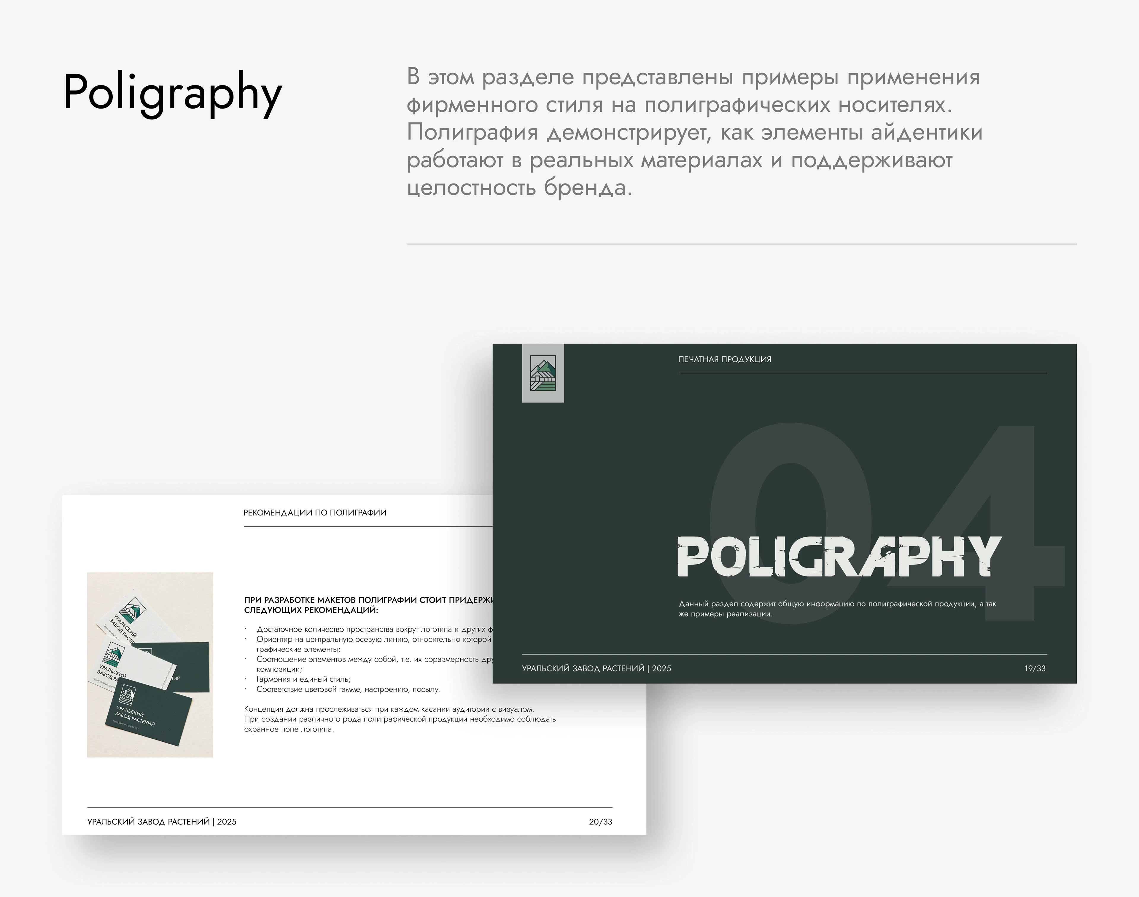 Ural Plant Nursery — Brand Identity Design — Изображение №11 — Интерфейсы, Брендинг на Dprofile