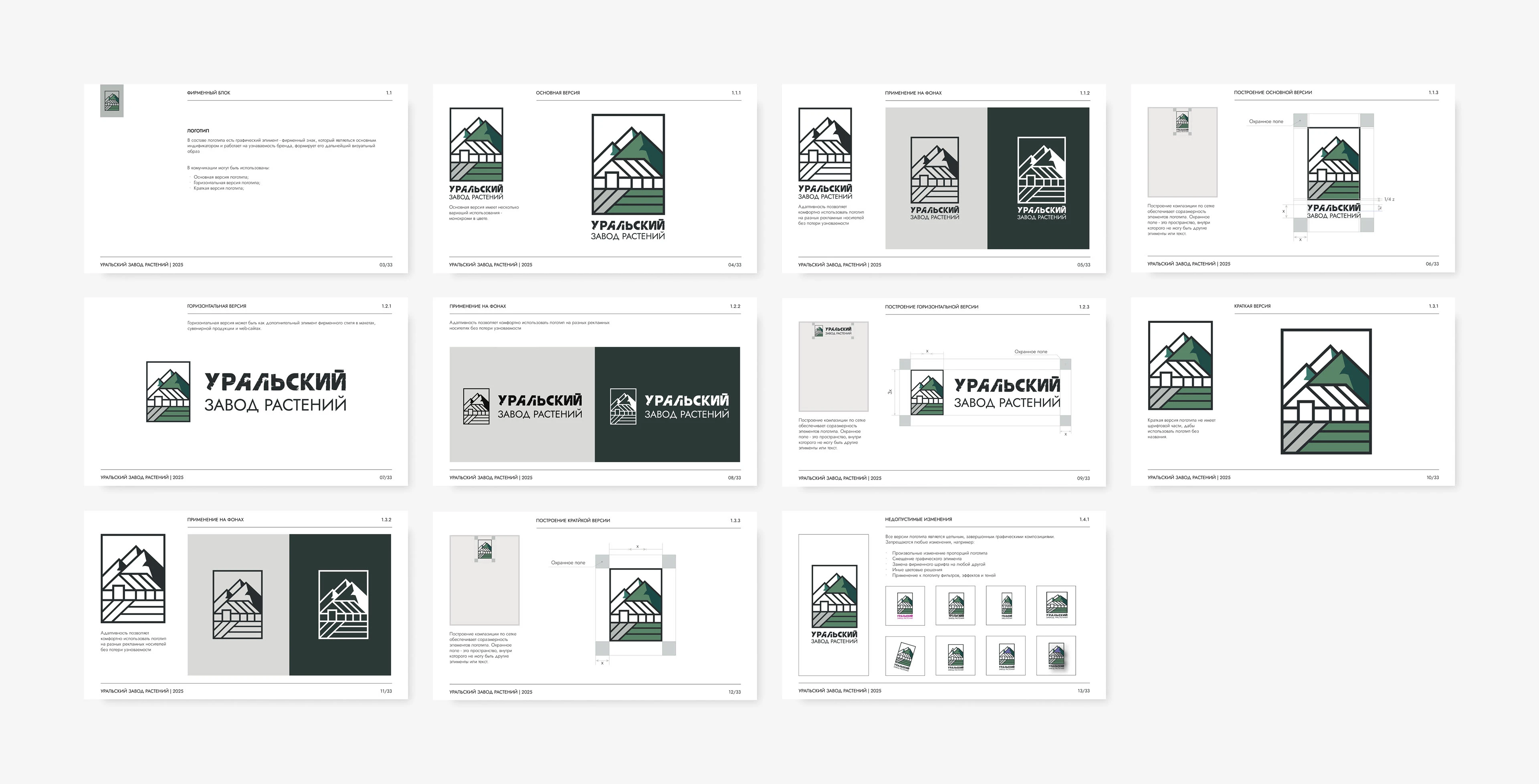 Ural Plant Nursery — Brand Identity Design — Изображение №7 — Интерфейсы, Брендинг на Dprofile