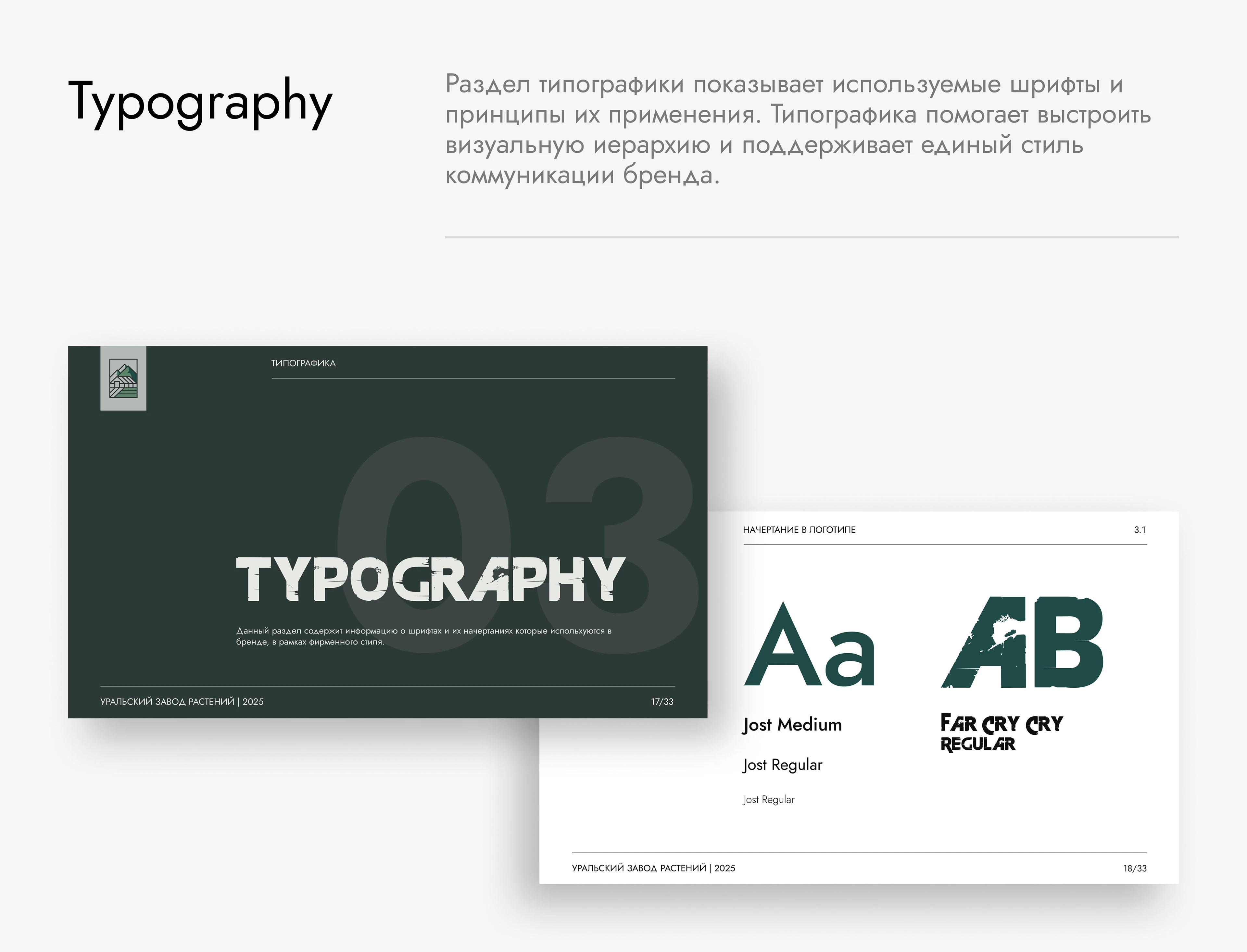 Ural Plant Nursery — Brand Identity Design — Изображение №10 — Интерфейсы, Брендинг на Dprofile