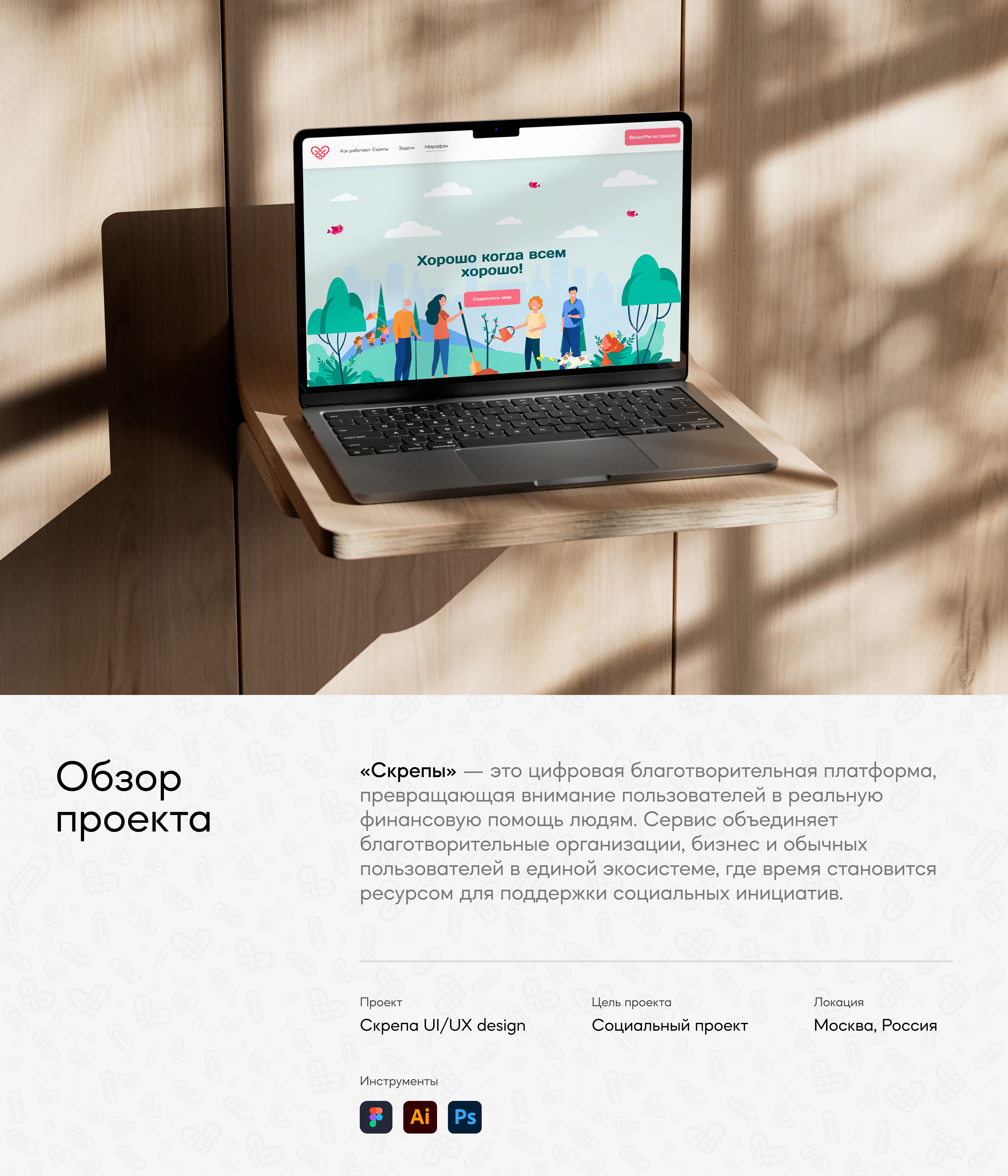 Скрепы — благотворительная платформа UI/UX design — Изображение №1 — Интерфейсы на Dprofile