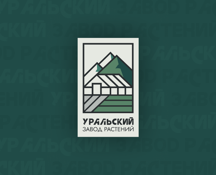 Уральский завод растений — брендинг — Брендинг на Dprofile
