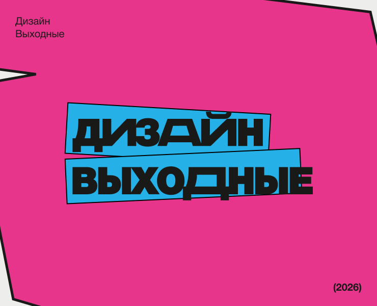 Дизайн-выходные — Brand Identity — Интерфейсы, Брендинг на Dprofile