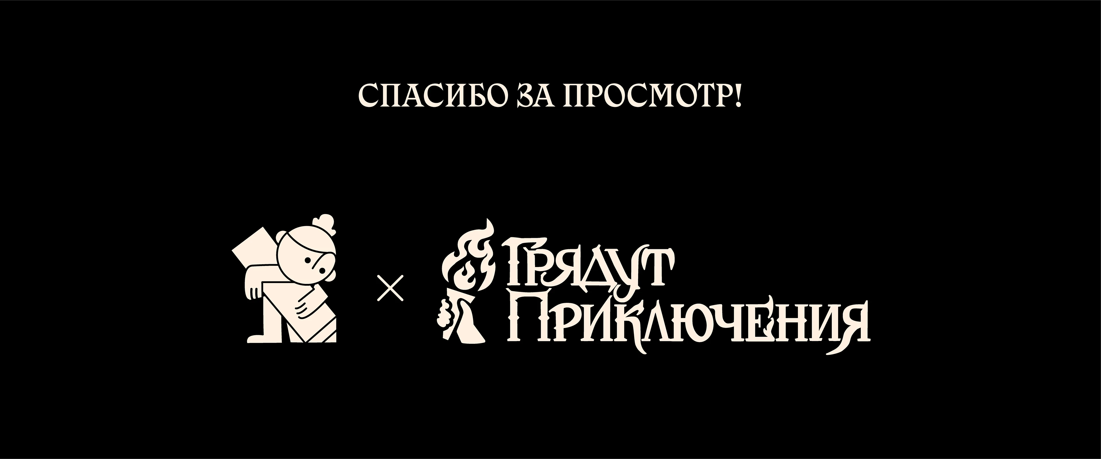 Моушн-графика для проекта «Грядут приключения» — Изображение №13 — Иллюстрация, Анимация на Dprofile
