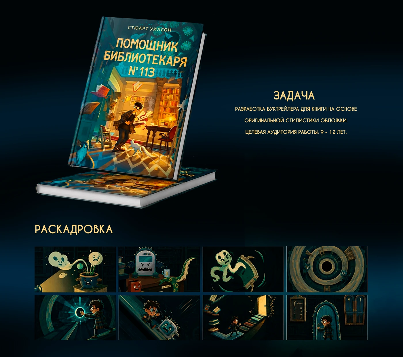 ПОМОЩНИК БИБЛИОТЕКАРЯ №113 — Изображение №2 — Анимация на Dprofile