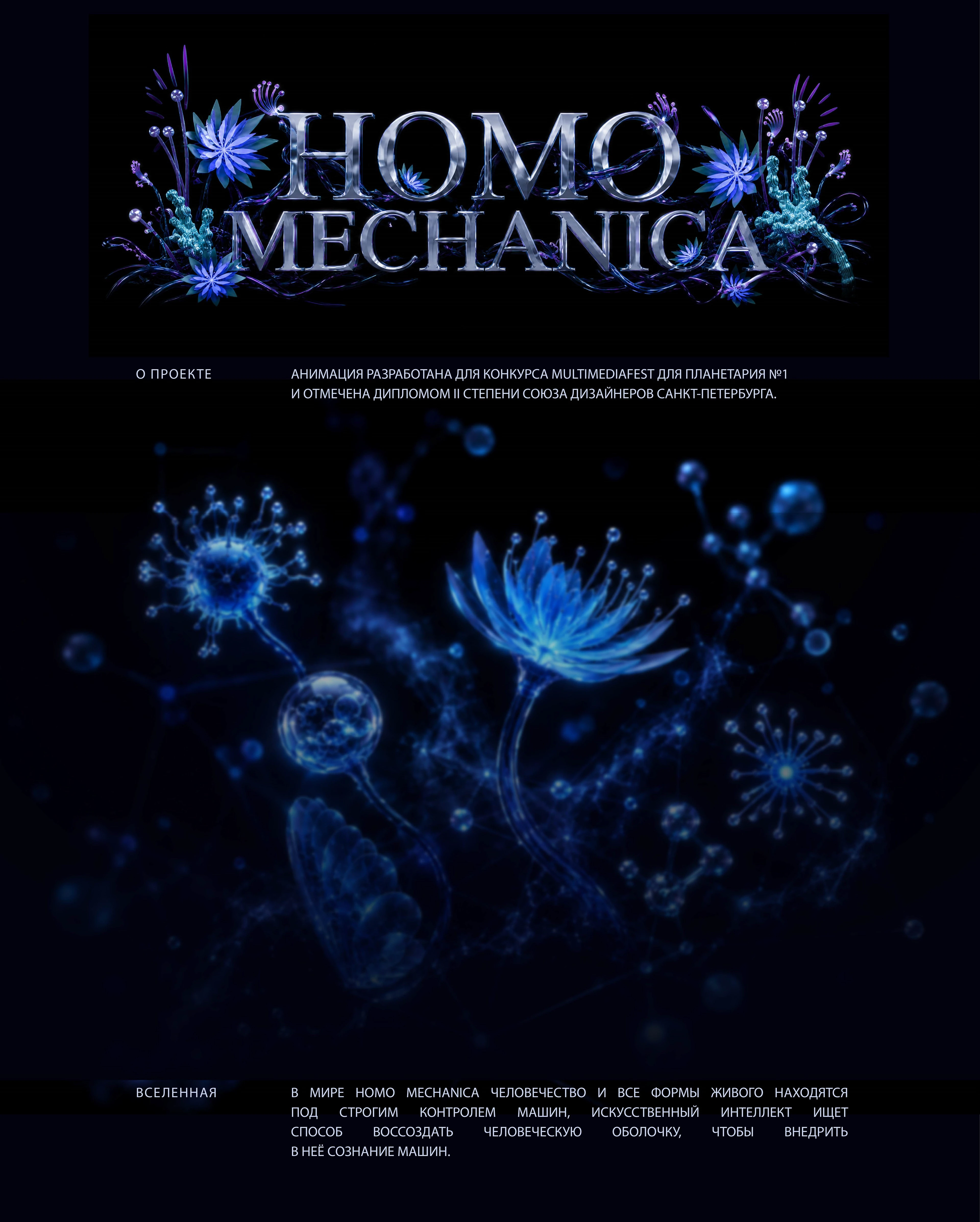 HOMO MECHANICA — Изображение №1 — Анимация на Dprofile