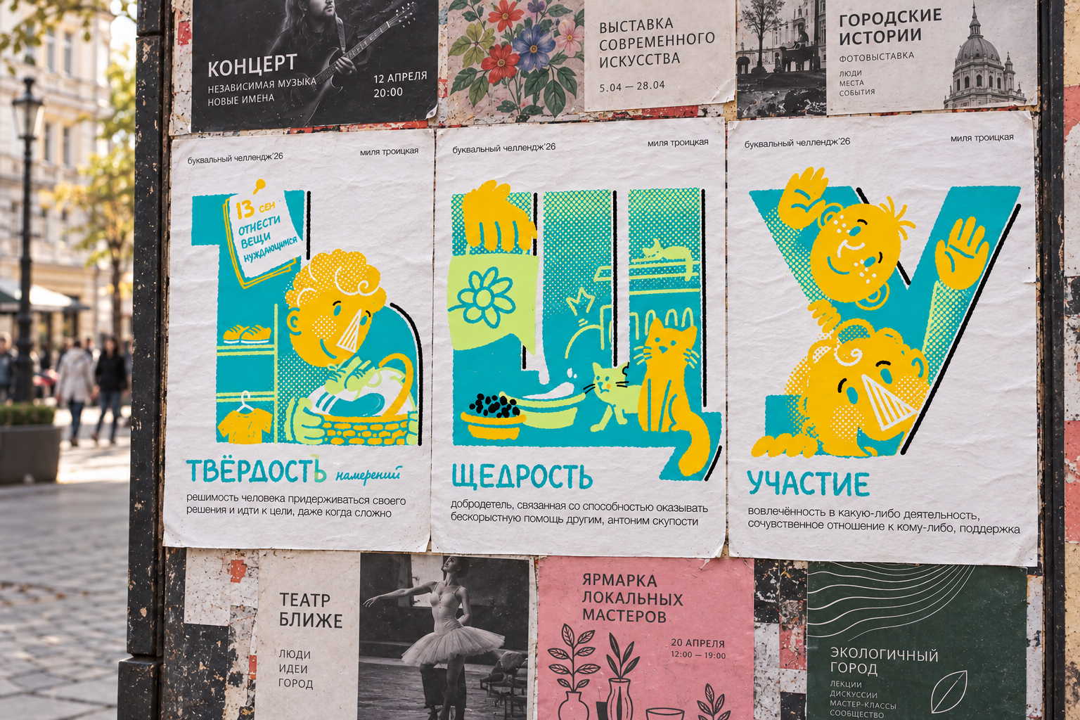 Добрый шрифт БКВЧ2026 — Изображение №5 — Иллюстрация, Графика на Dprofile