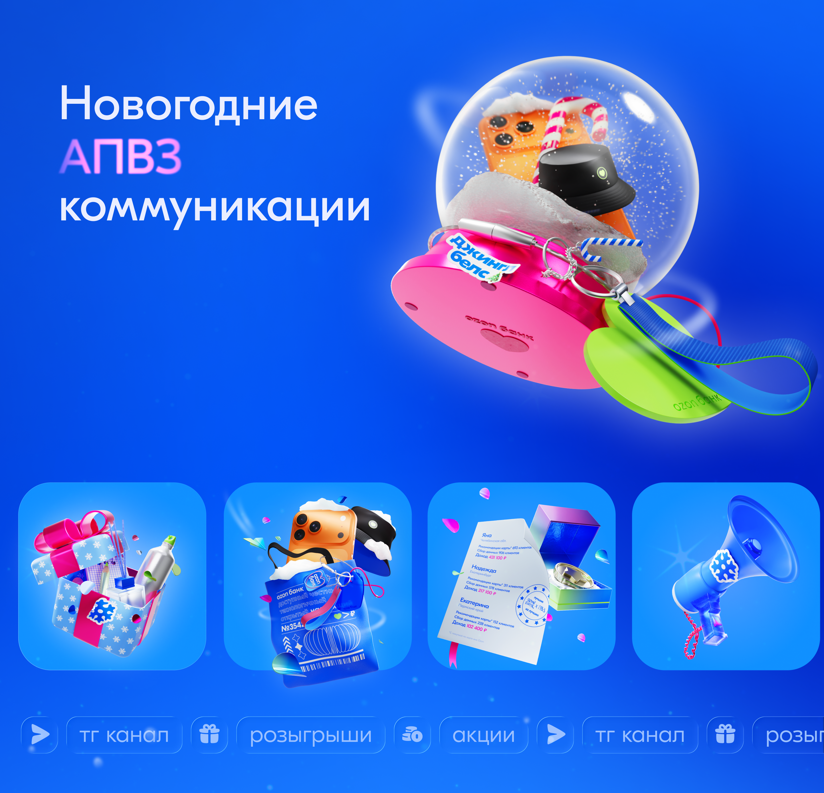 Ozon Банк: New Year — Изображение №6 — Брендинг, Иллюстрация на Dprofile