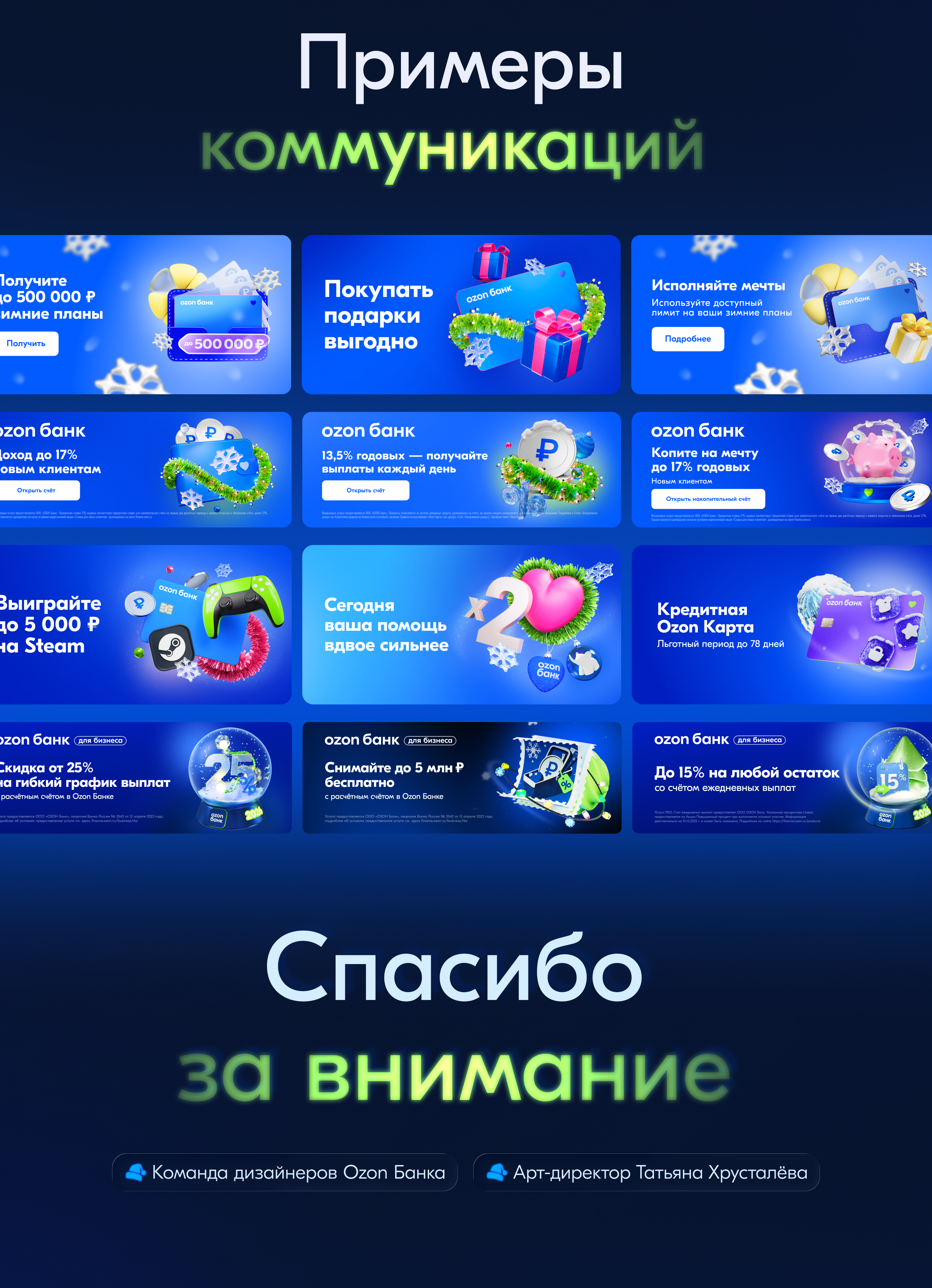 Ozon Банк: New Year — Изображение №13 — Брендинг, Иллюстрация на Dprofile