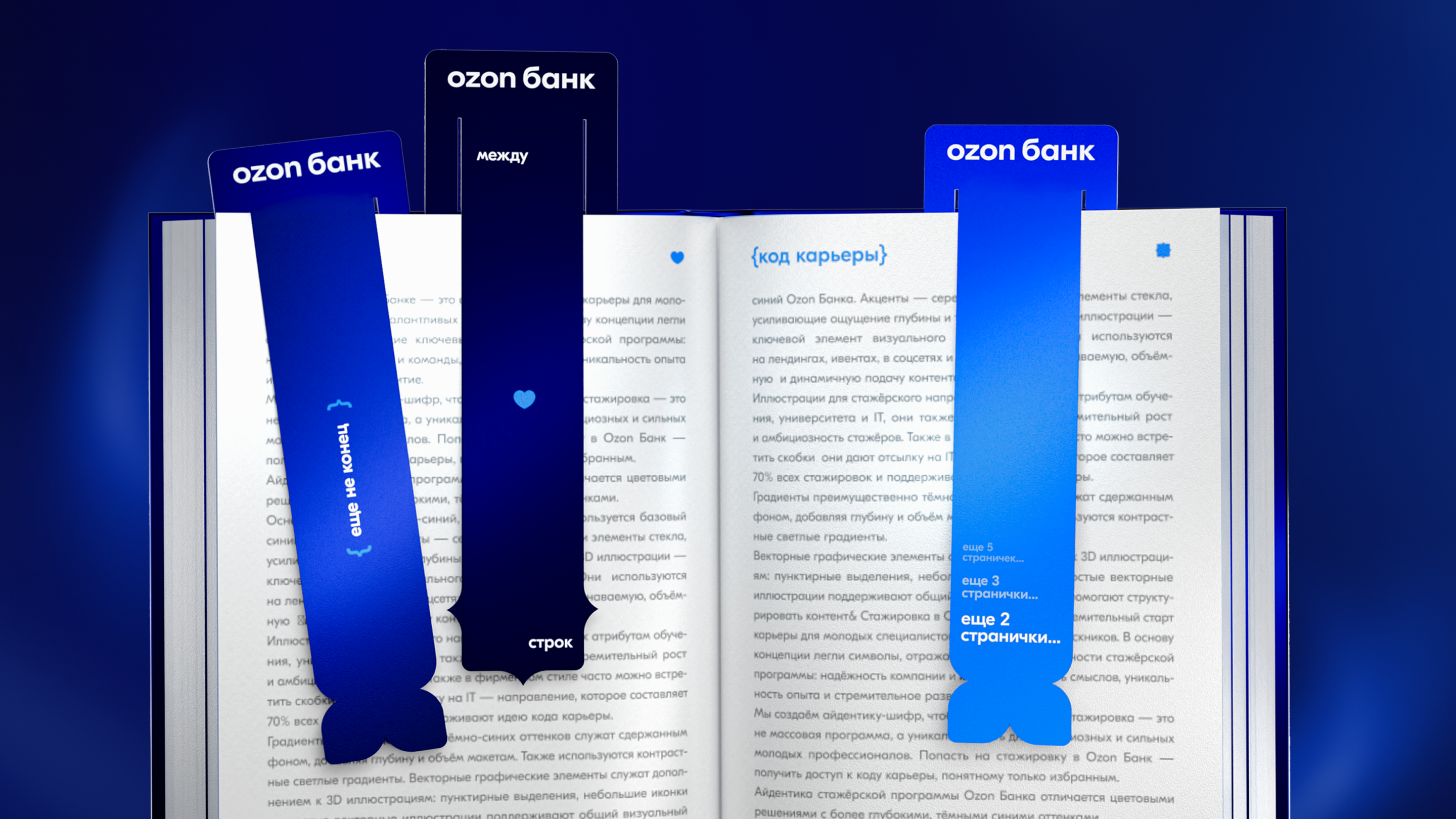 Ozon Банк: Стажёрская программа — Изображение №16 — Брендинг, Иллюстрация на Dprofile