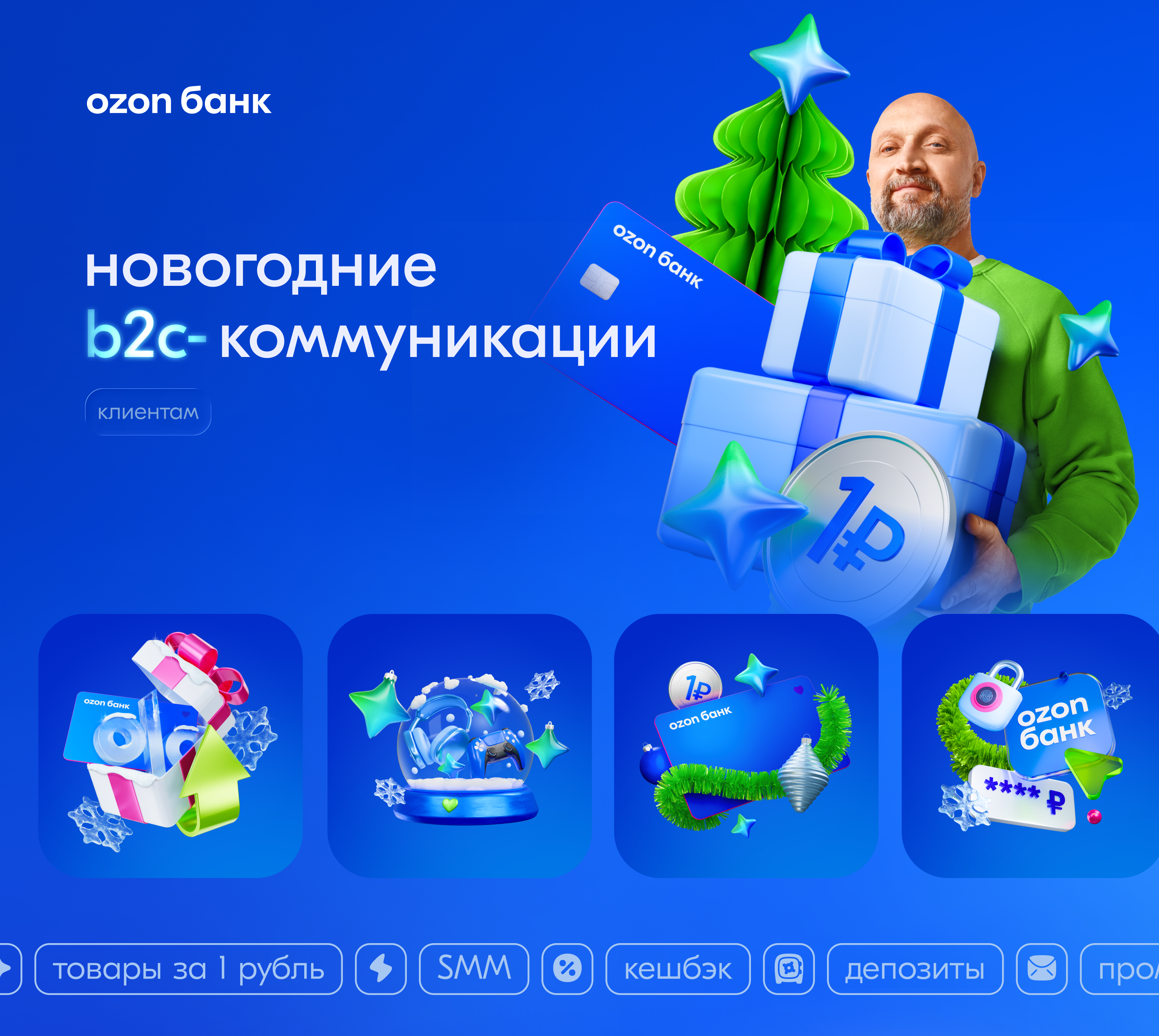 Ozon Банк: New Year — Изображение №4 — Брендинг, Иллюстрация на Dprofile