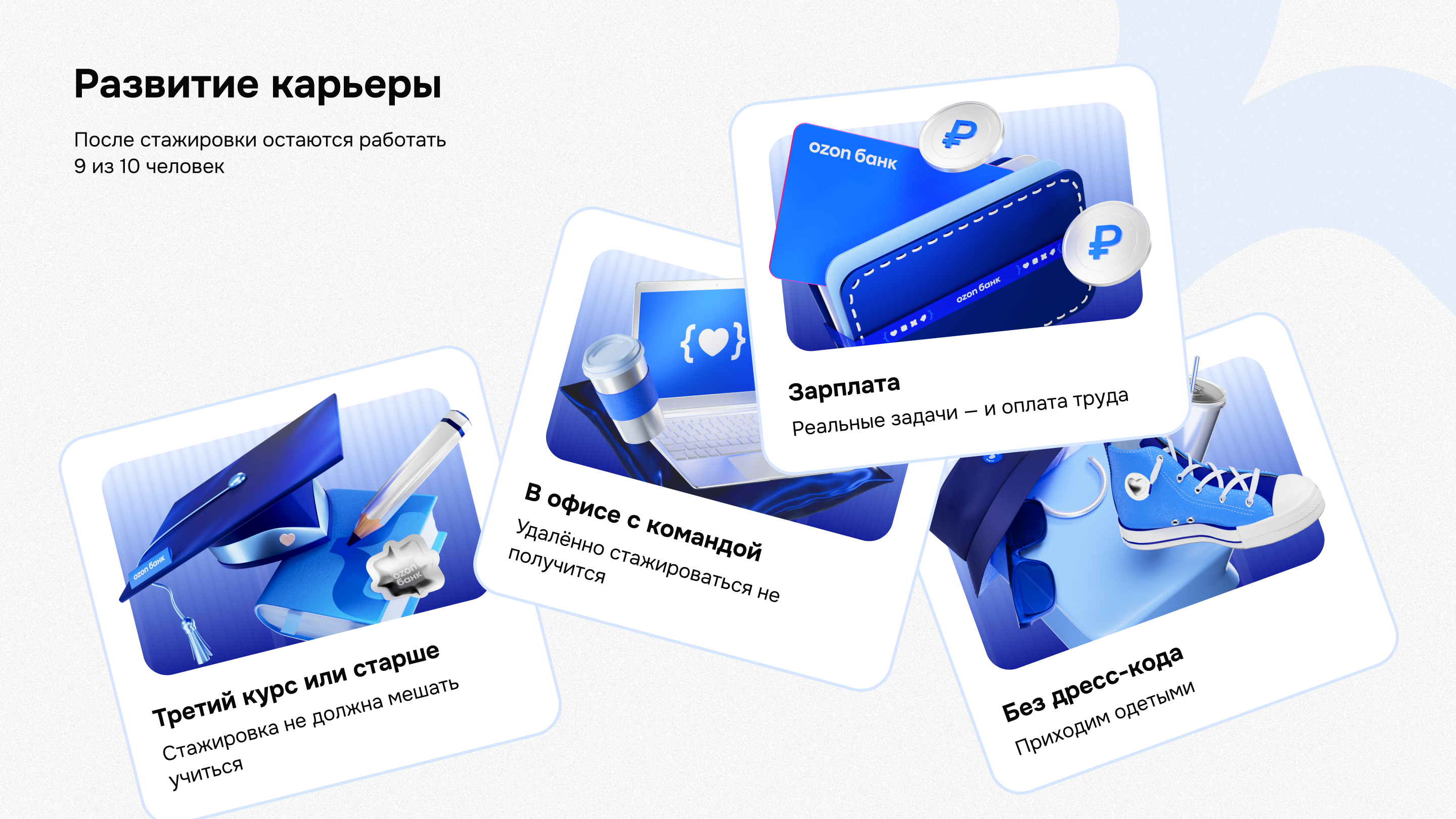 Ozon Банк: Стажёрская программа — Изображение №31 — Брендинг, Иллюстрация на Dprofile