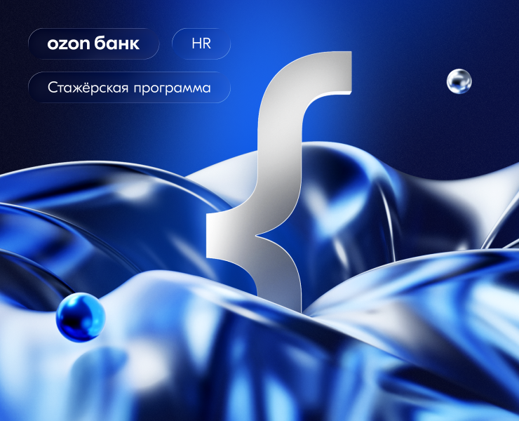 Ozon Банк: Стажёрская программа — Брендинг, Иллюстрация на Dprofile