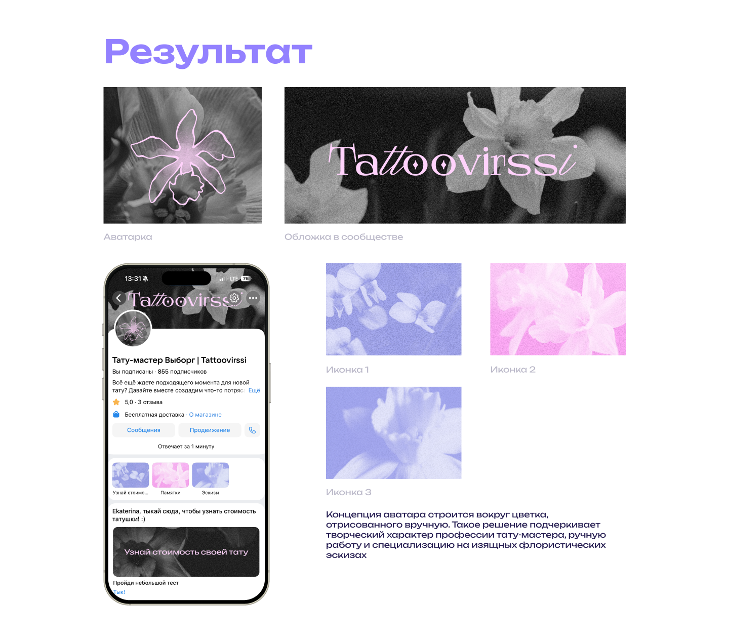Фирменный стиль для тату-мастера — Изображение №2 — Брендинг на Dprofile