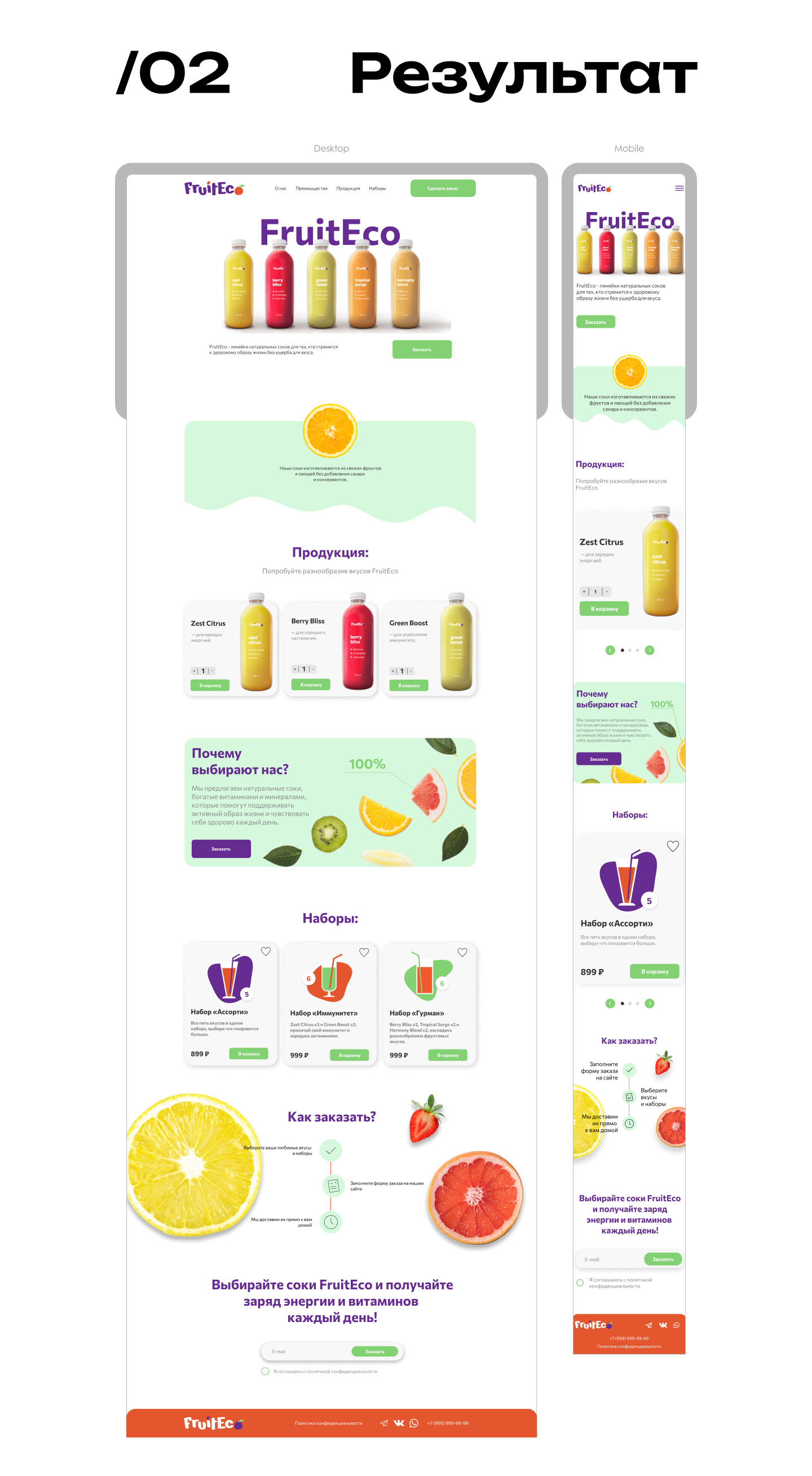 Лендинг для FruitEco — Изображение №2 — Интерфейсы на Dprofile