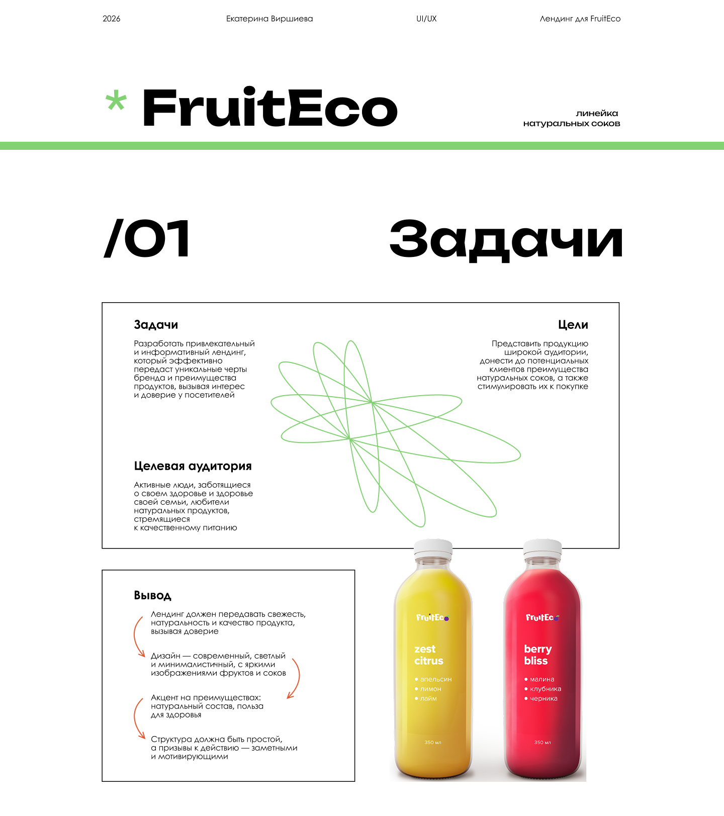 Лендинг для FruitEco — Изображение №1 — Интерфейсы на Dprofile