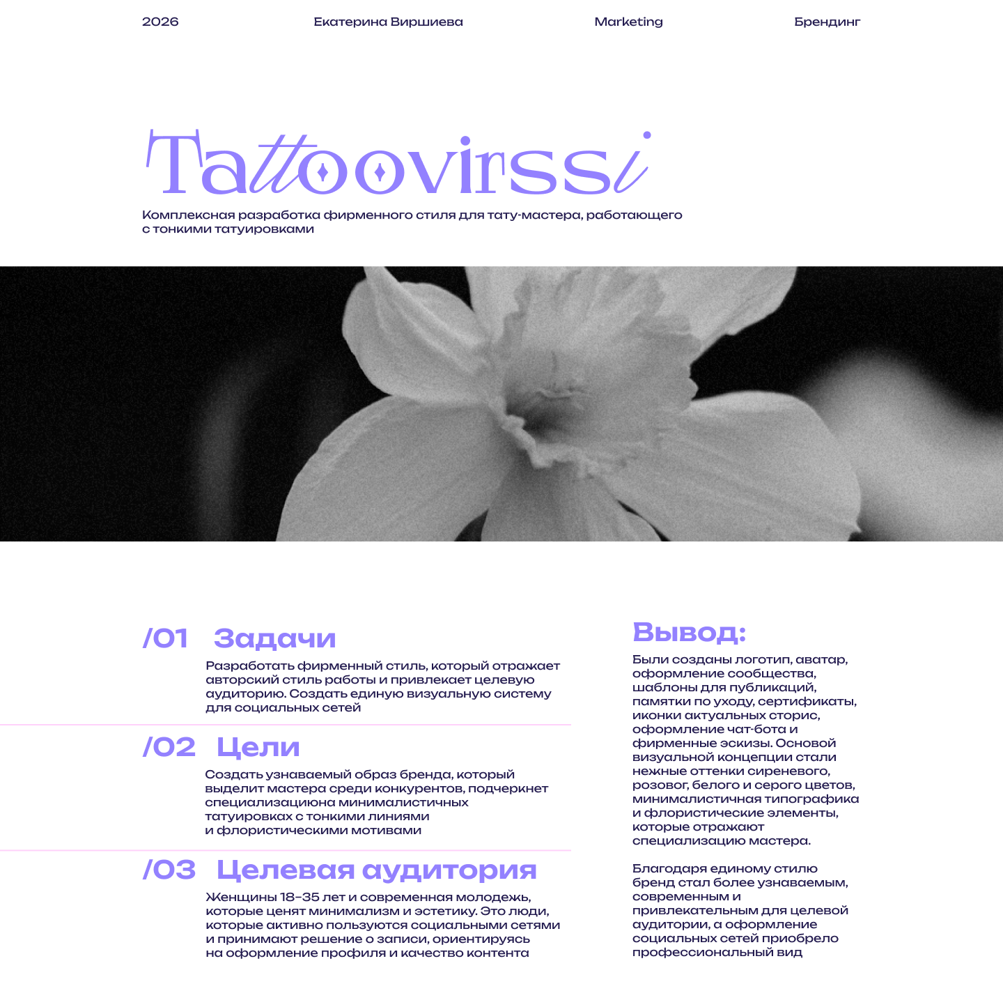 Фирменный стиль для тату-мастера — Изображение №1 — Брендинг на Dprofile
