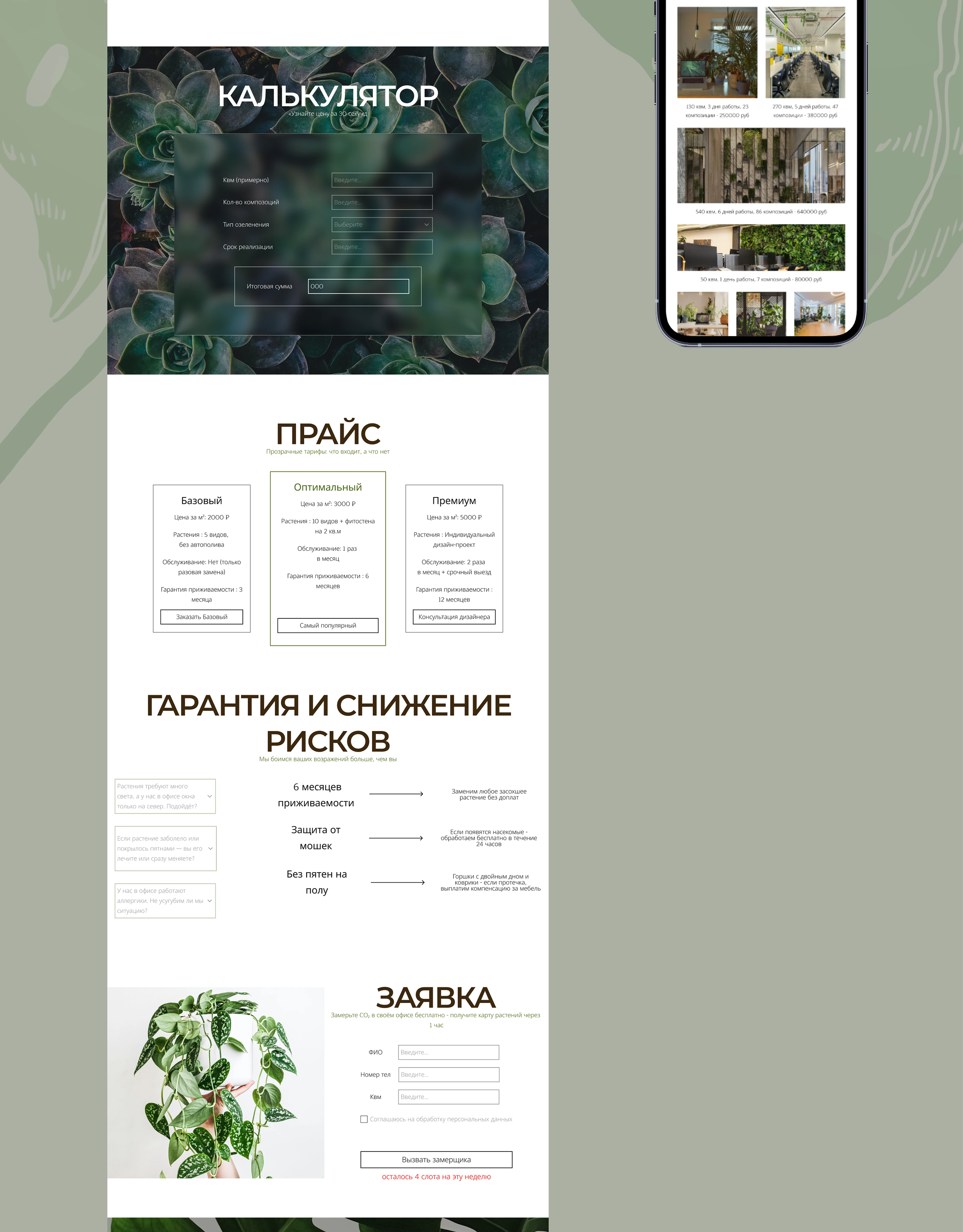Landing "Office Garden" — Изображение №8 — Интерфейсы, Графика на Dprofile