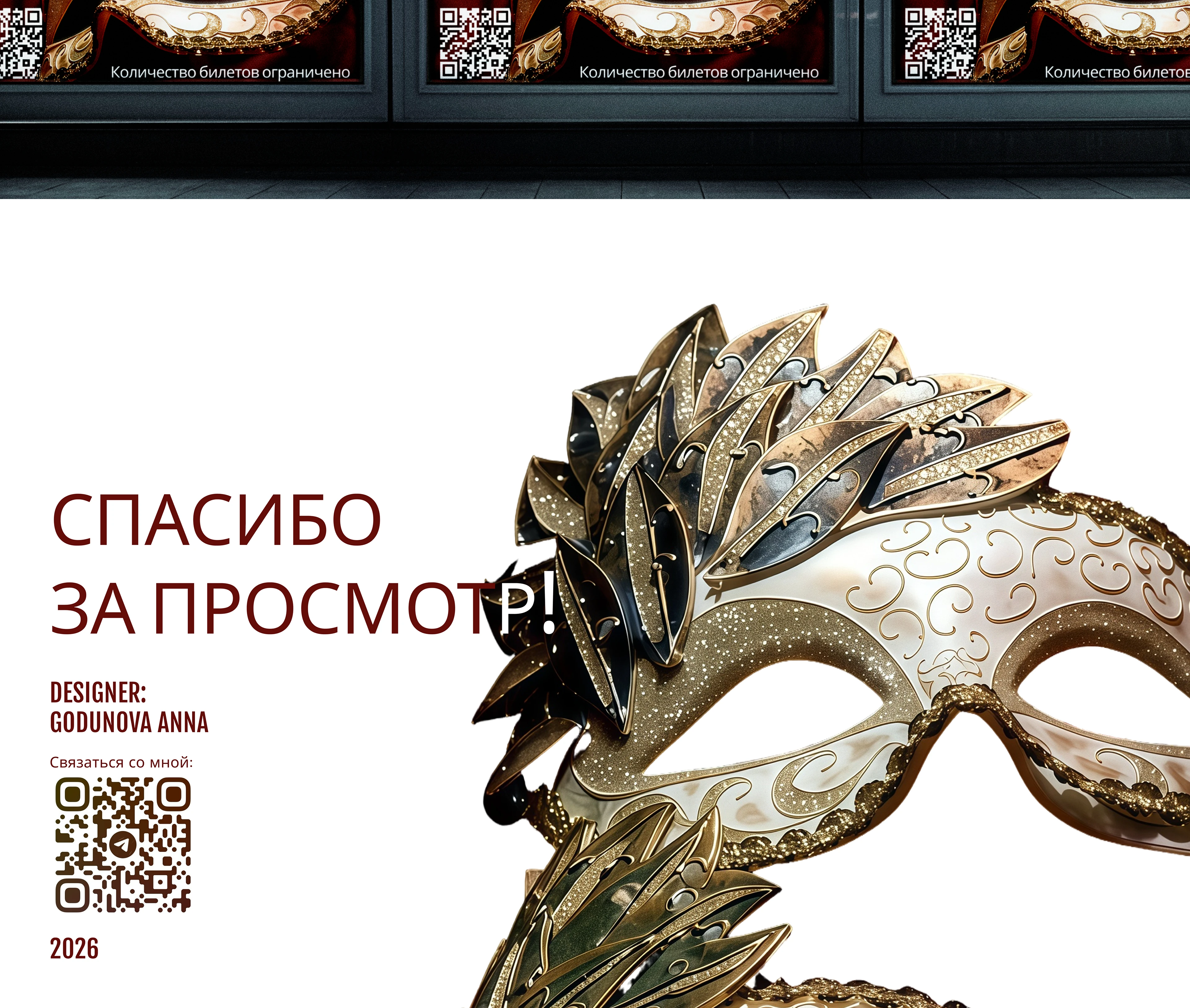 Афиша и билеты бал маскарад — Изображение №4 — Графика, Анимация на Dprofile