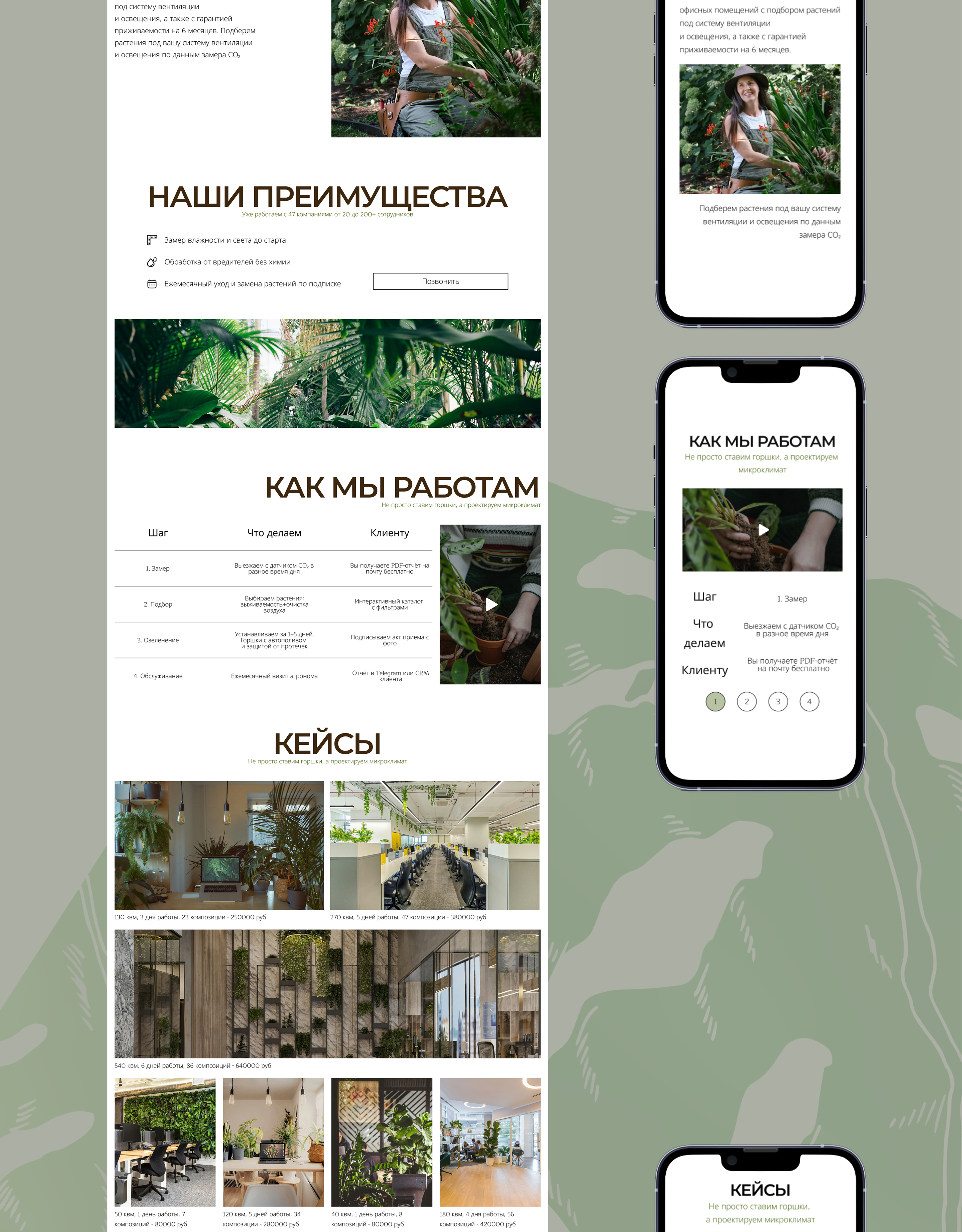 Landing "Office Garden" — Изображение №7 — Интерфейсы, Графика на Dprofile