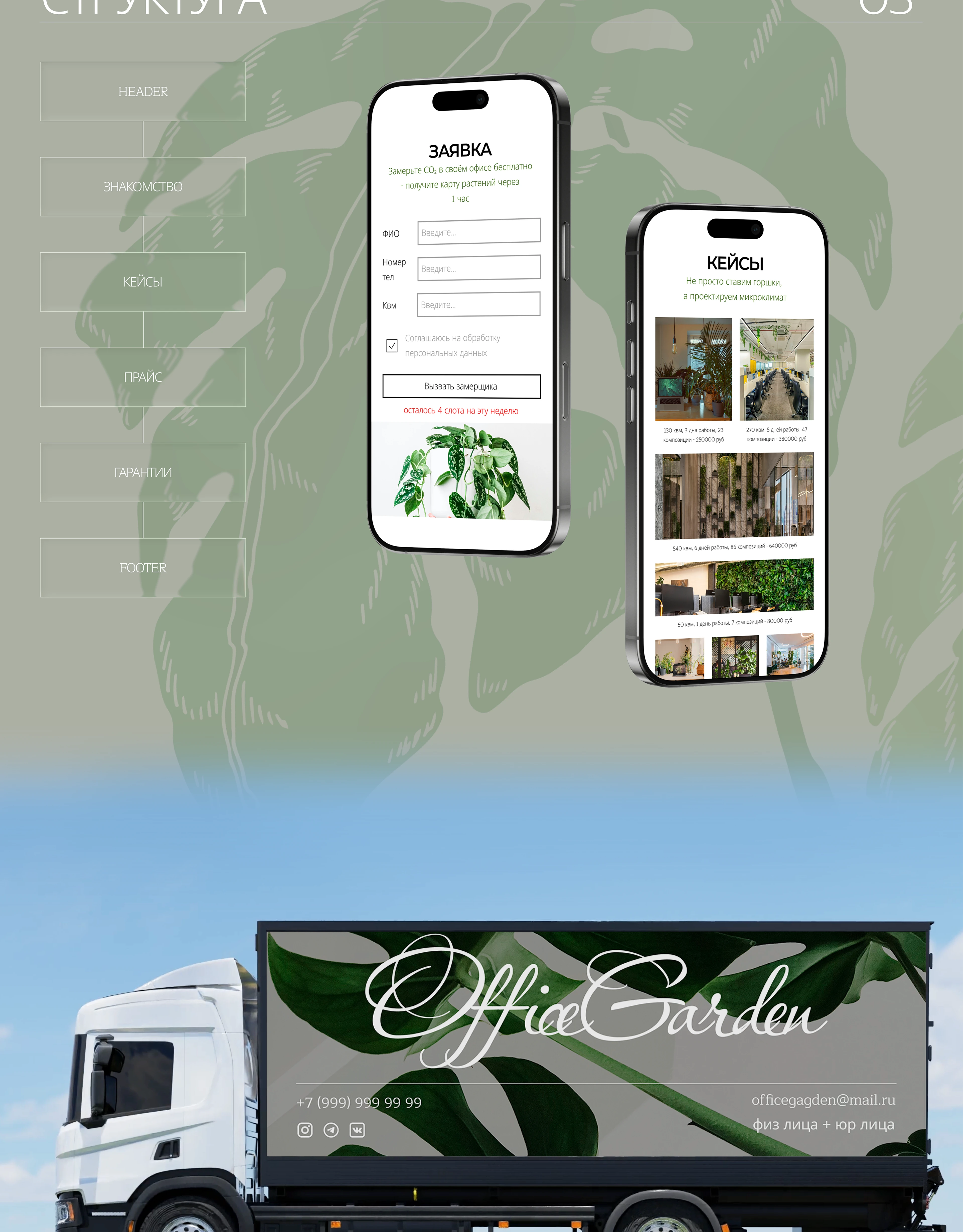 Landing "Office Garden" — Изображение №2 — Интерфейсы, Графика на Dprofile